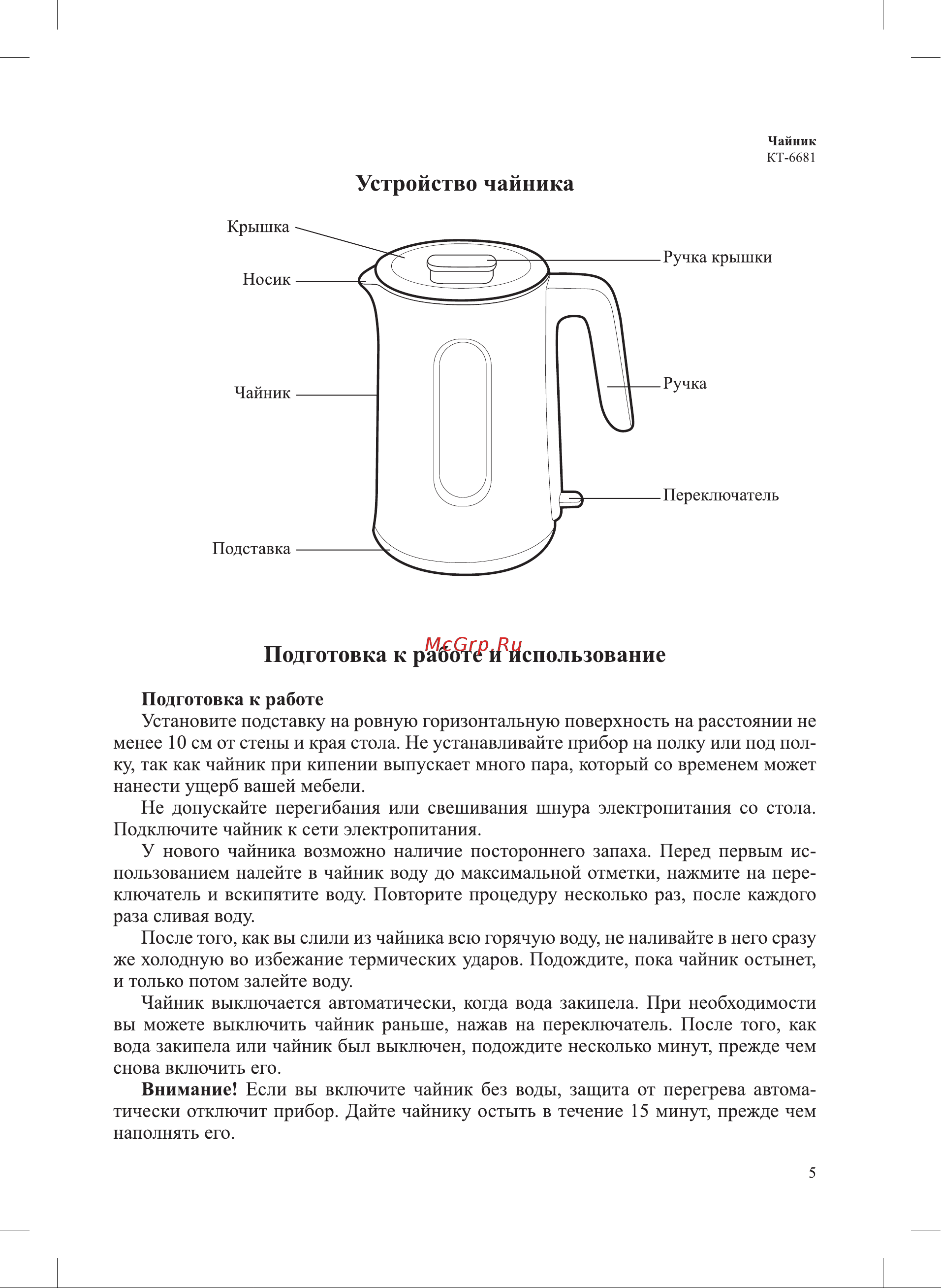 Kitfort КТ-6681 Руководство по эксплуатации онлайн [5/12] 880823