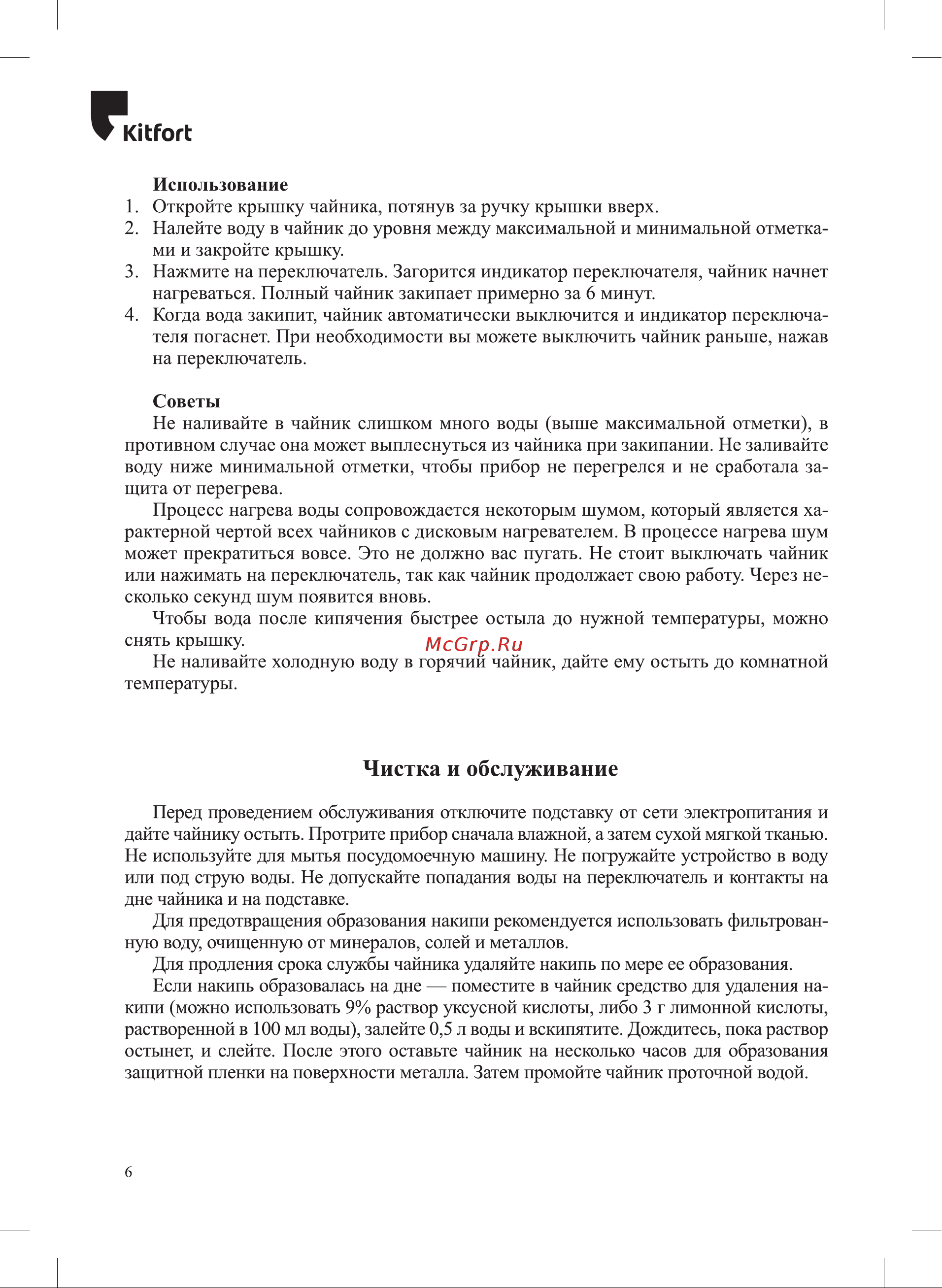 Kitfort КТ-6681 Руководство по эксплуатации онлайн [6/12] 880823