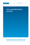 BBK 20MWS-729S/BS/RU Руководство по эксплуатации