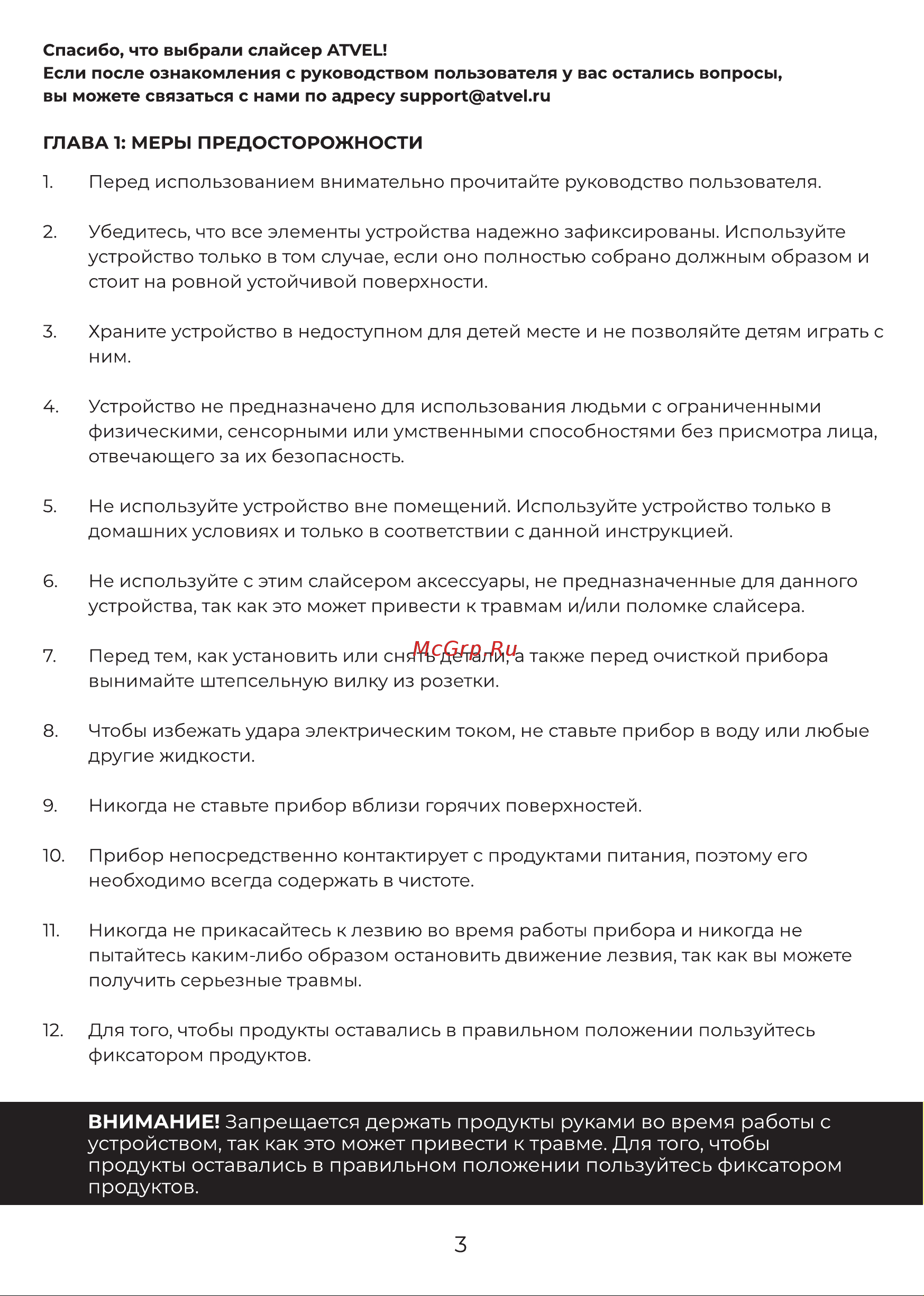 Atvel EasyCut SR1 Руководство по эксплуатации онлайн [3/12] 880842
