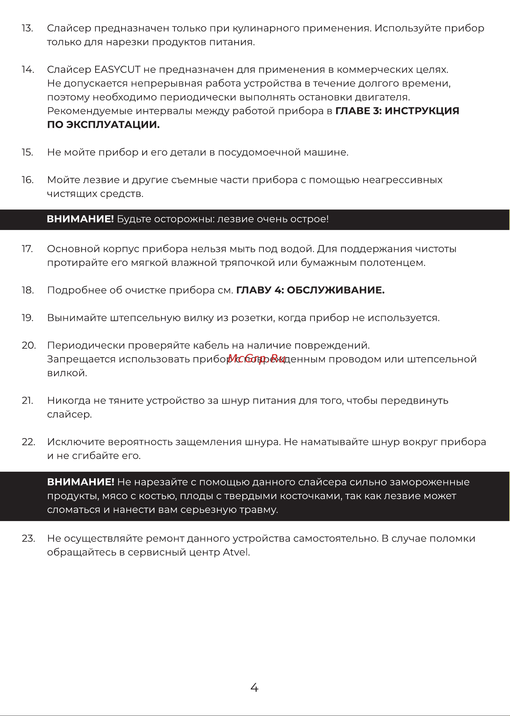 Atvel EasyCut SR1 Руководство по эксплуатации онлайн [4/12] 880842