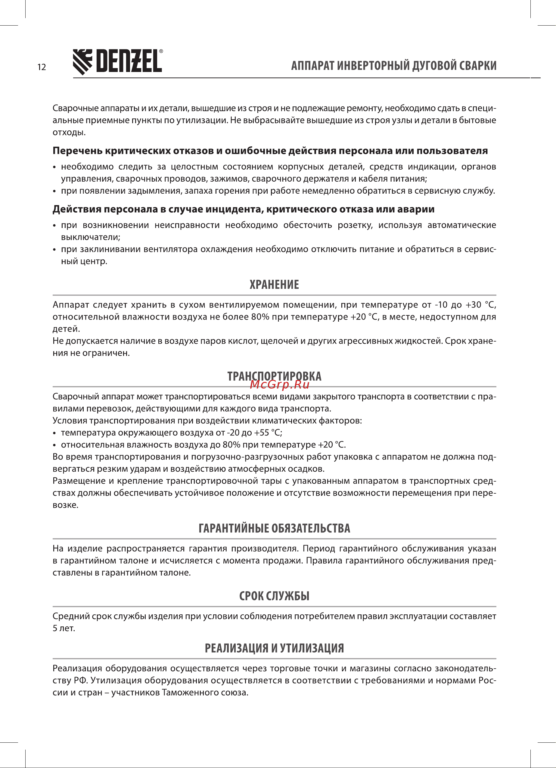 Denzel DM-200 Standart Руководство по эксплуатации онлайн [12/20] 880861