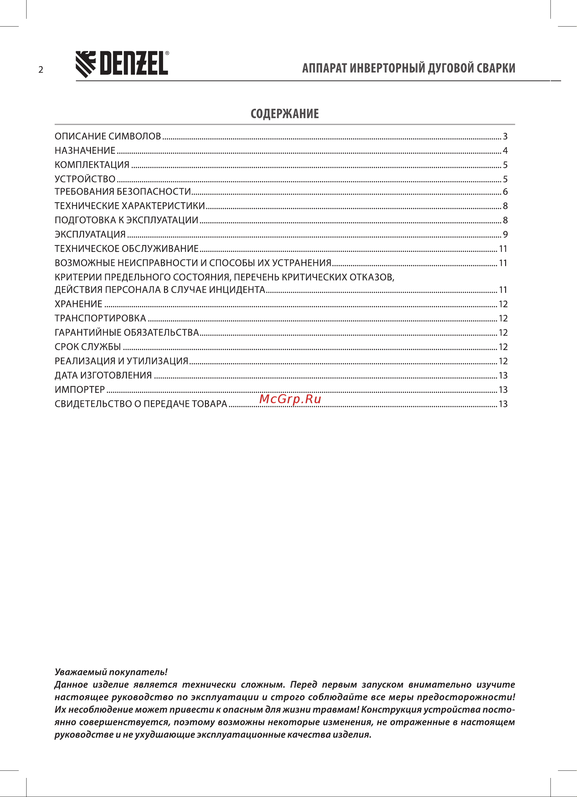 Denzel DM-200 Standart Руководство по эксплуатации онлайн [2/20] 880861