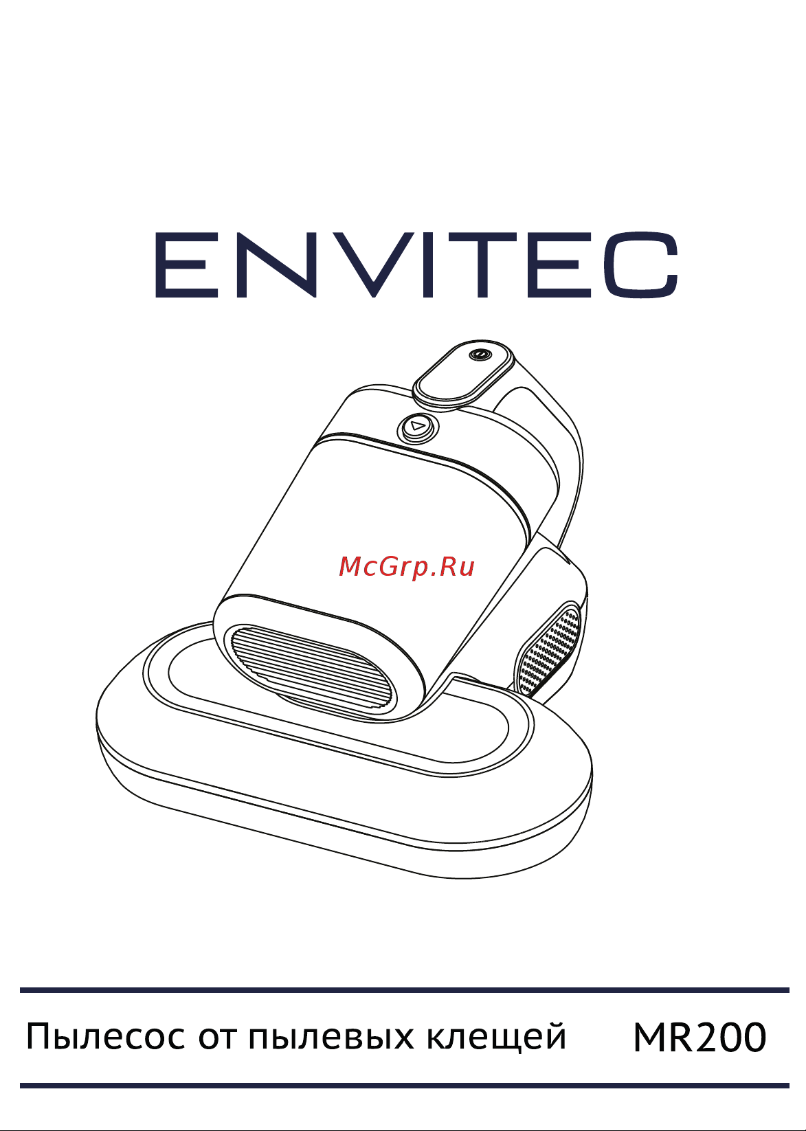 Envitec MR200 Руководство по эксплуатации онлайн