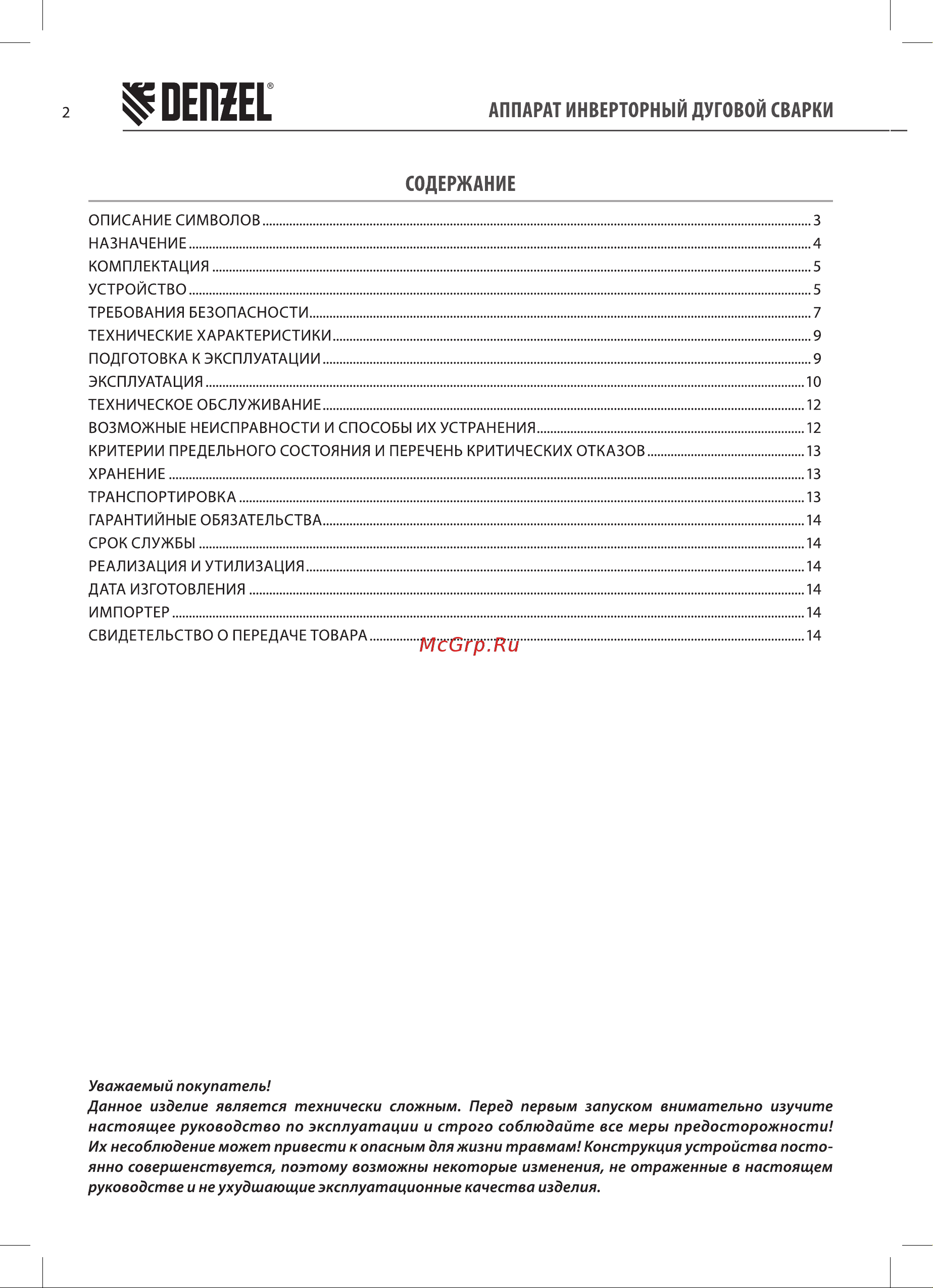 Denzel SDM-200 Top Руководство по эксплуатации онлайн [2/20] 880870