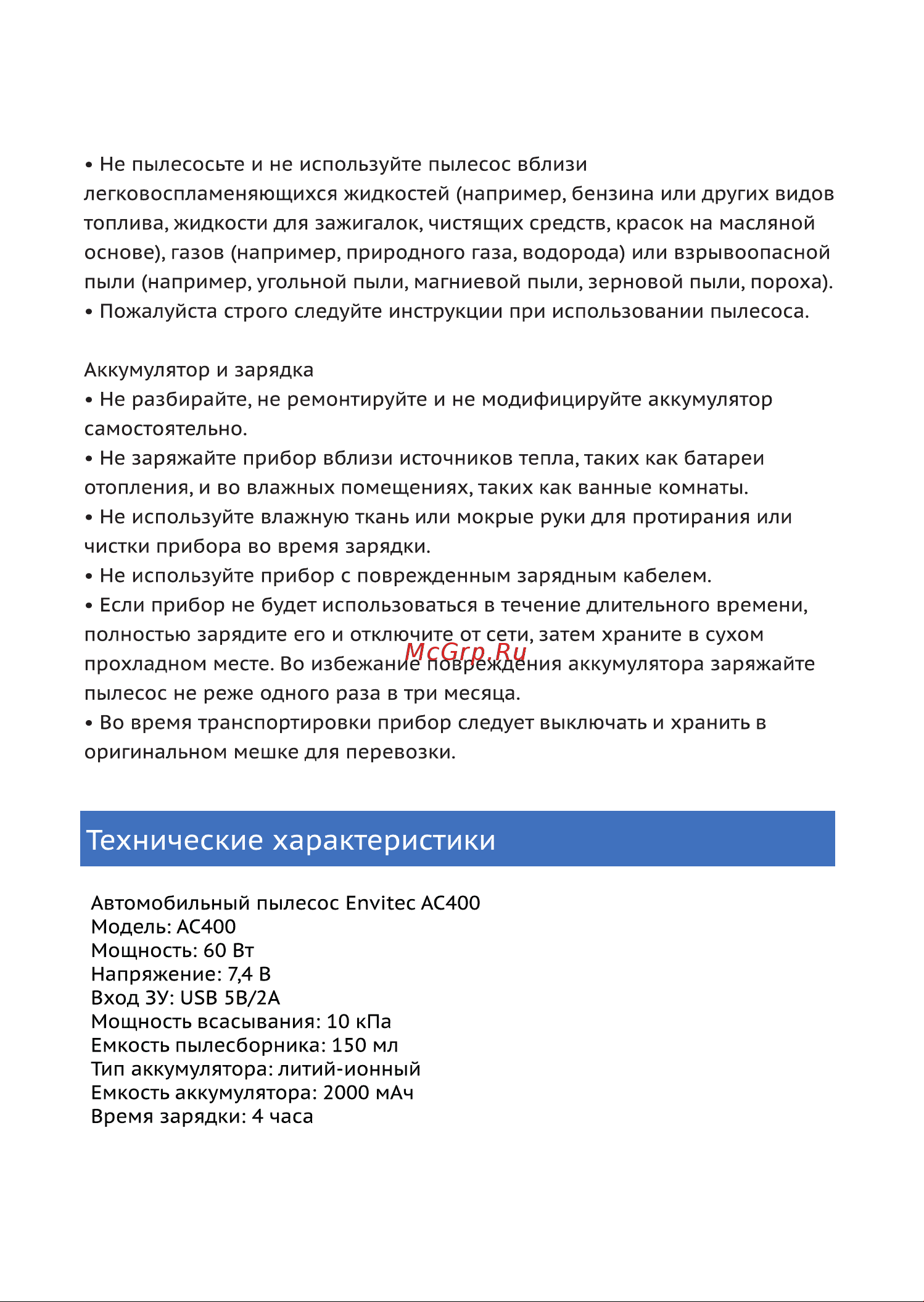 Envitec AC400 Руководство по эксплуатации онлайн [3/8] 880867