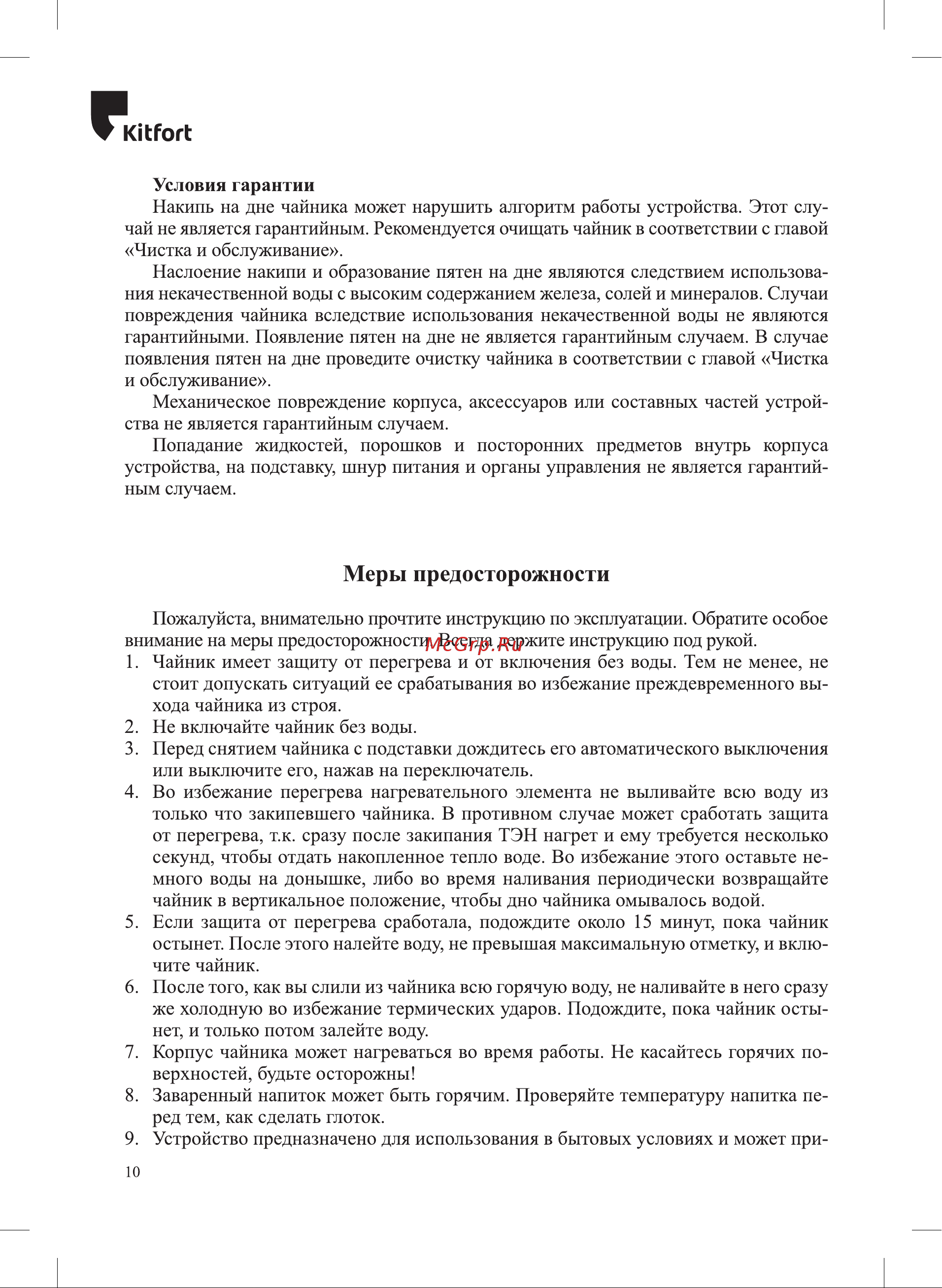 Kitfort КТ-6680 Руководство по эксплуатации онлайн [10/12] 880927