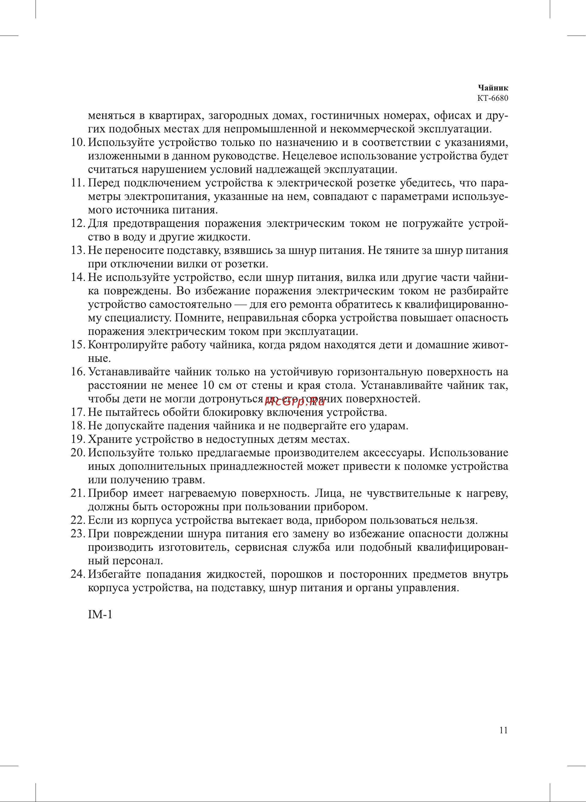 Kitfort КТ-6680 Руководство по эксплуатации онлайн [11/12] 880927