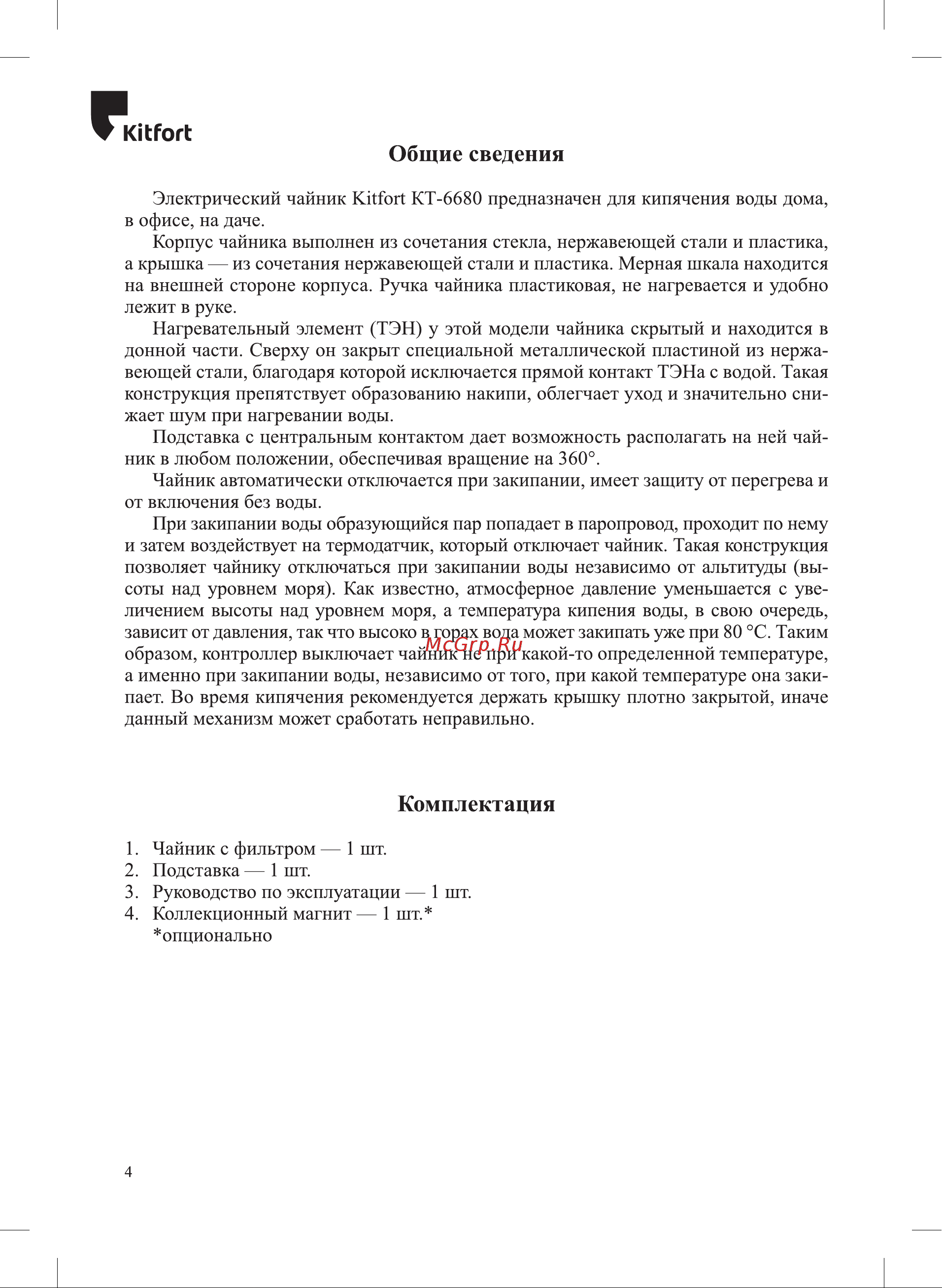 Kitfort КТ-6680 Руководство по эксплуатации онлайн [4/12] 880927