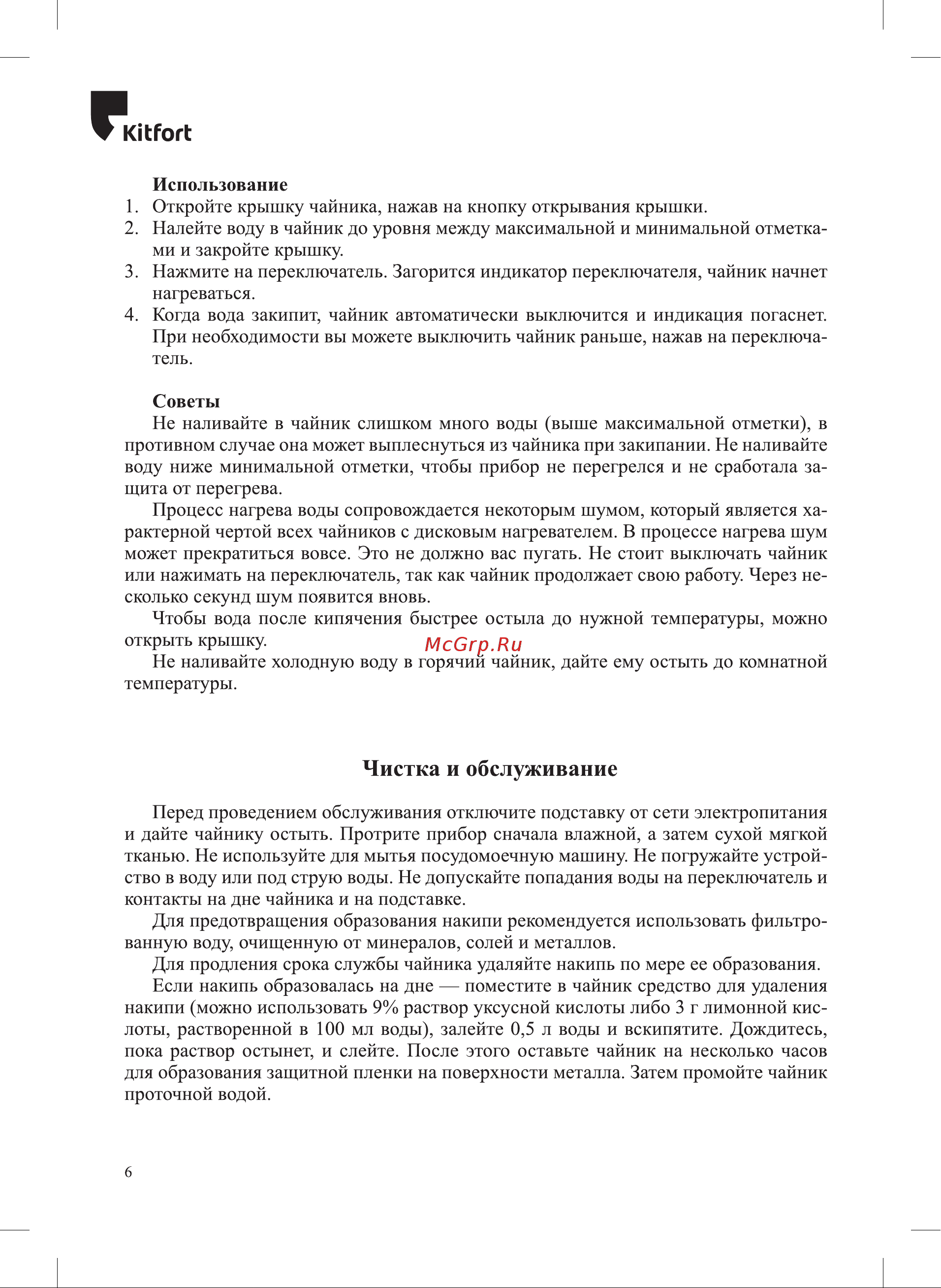 Kitfort КТ-6680 Руководство по эксплуатации онлайн [6/12] 880927