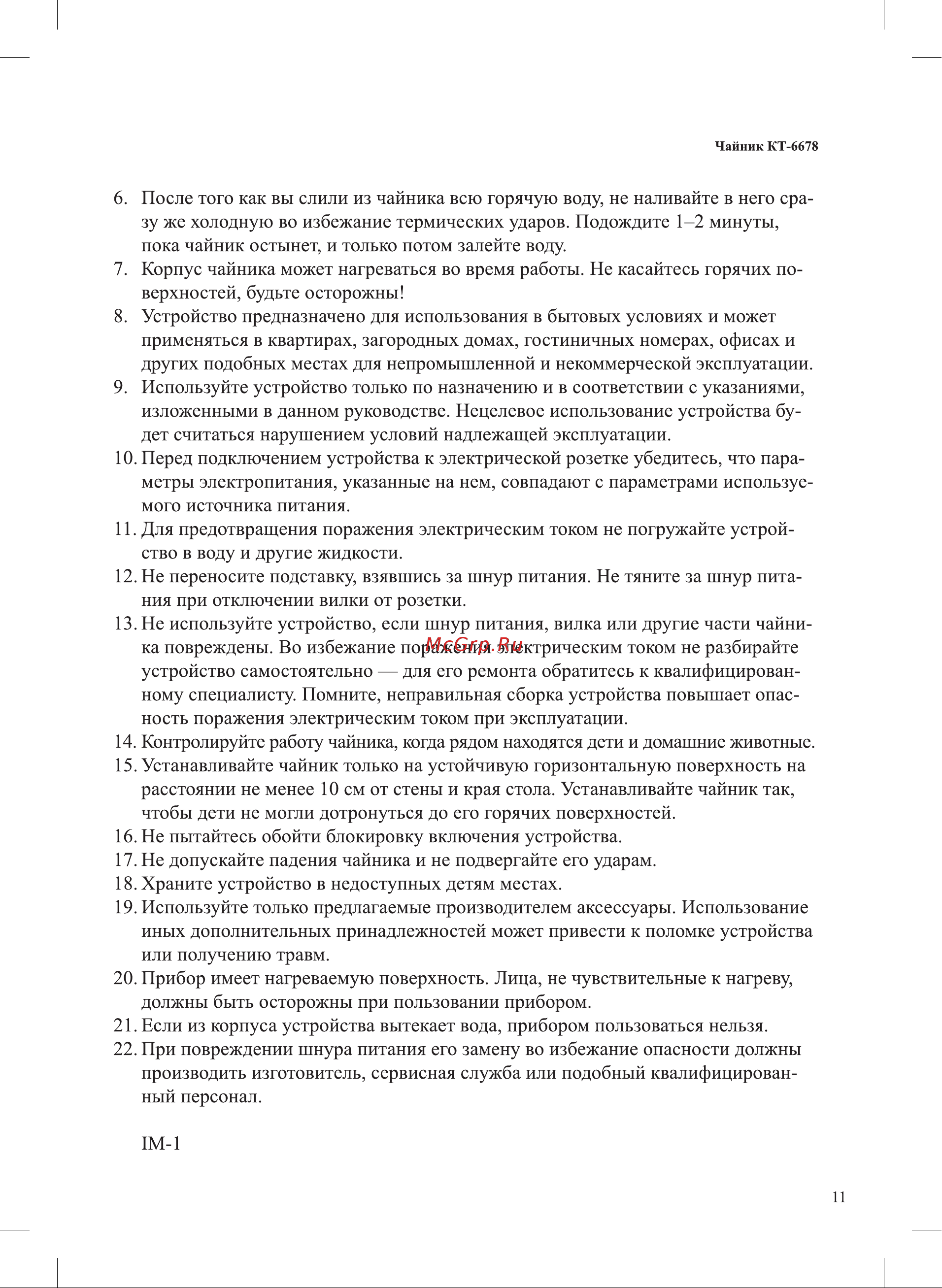 Kitfort КТ-6678 Руководство по эксплуатации онлайн [11/12] 880931