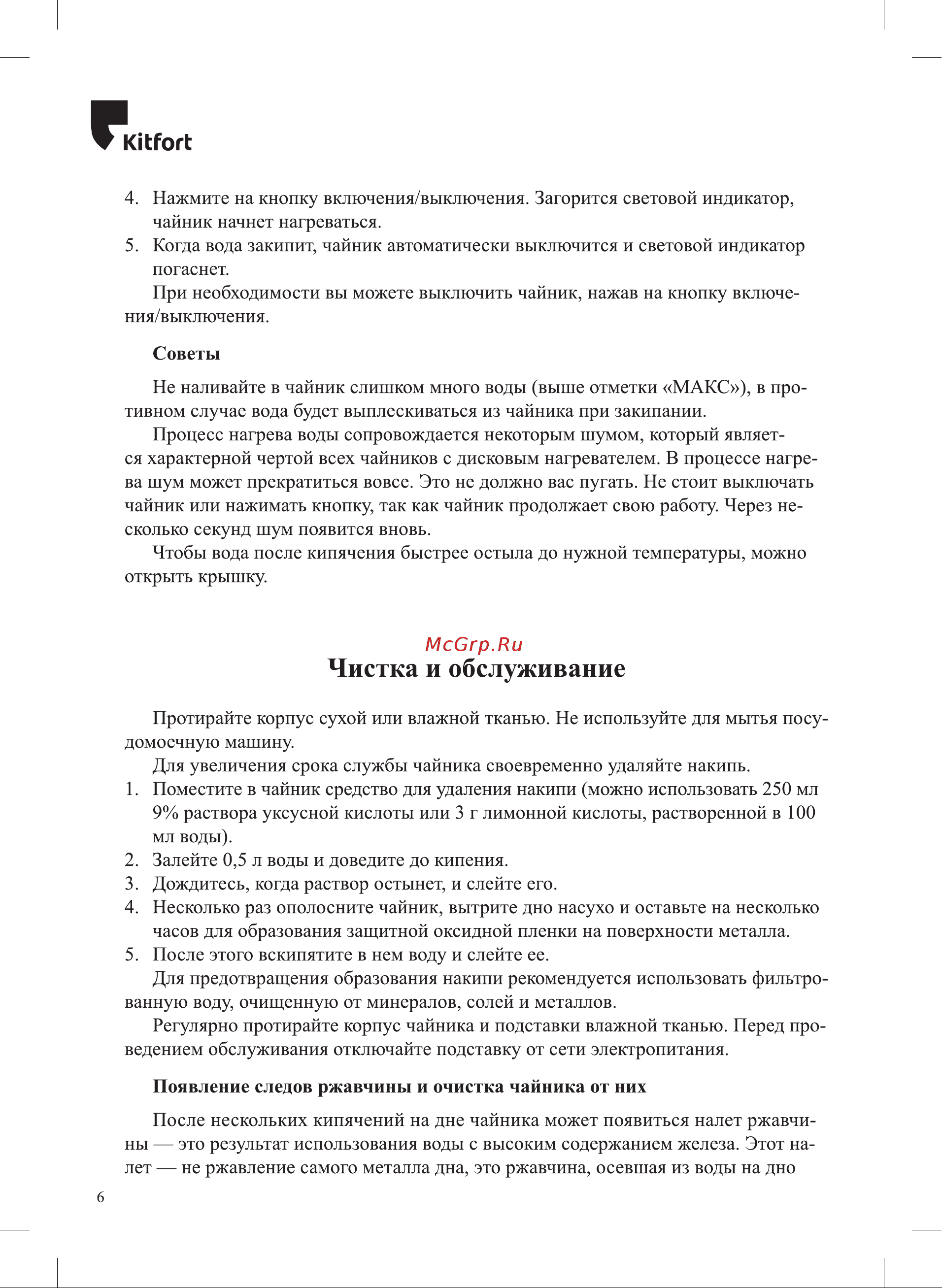 Kitfort КТ-6678 Руководство по эксплуатации онлайн [6/12] 880931