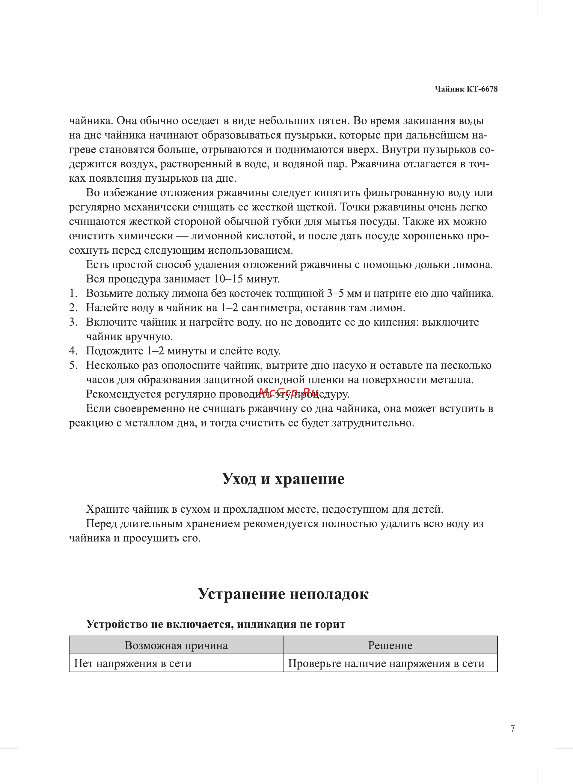 Kitfort КТ-6678 Руководство по эксплуатации онлайн [7/12] 880931