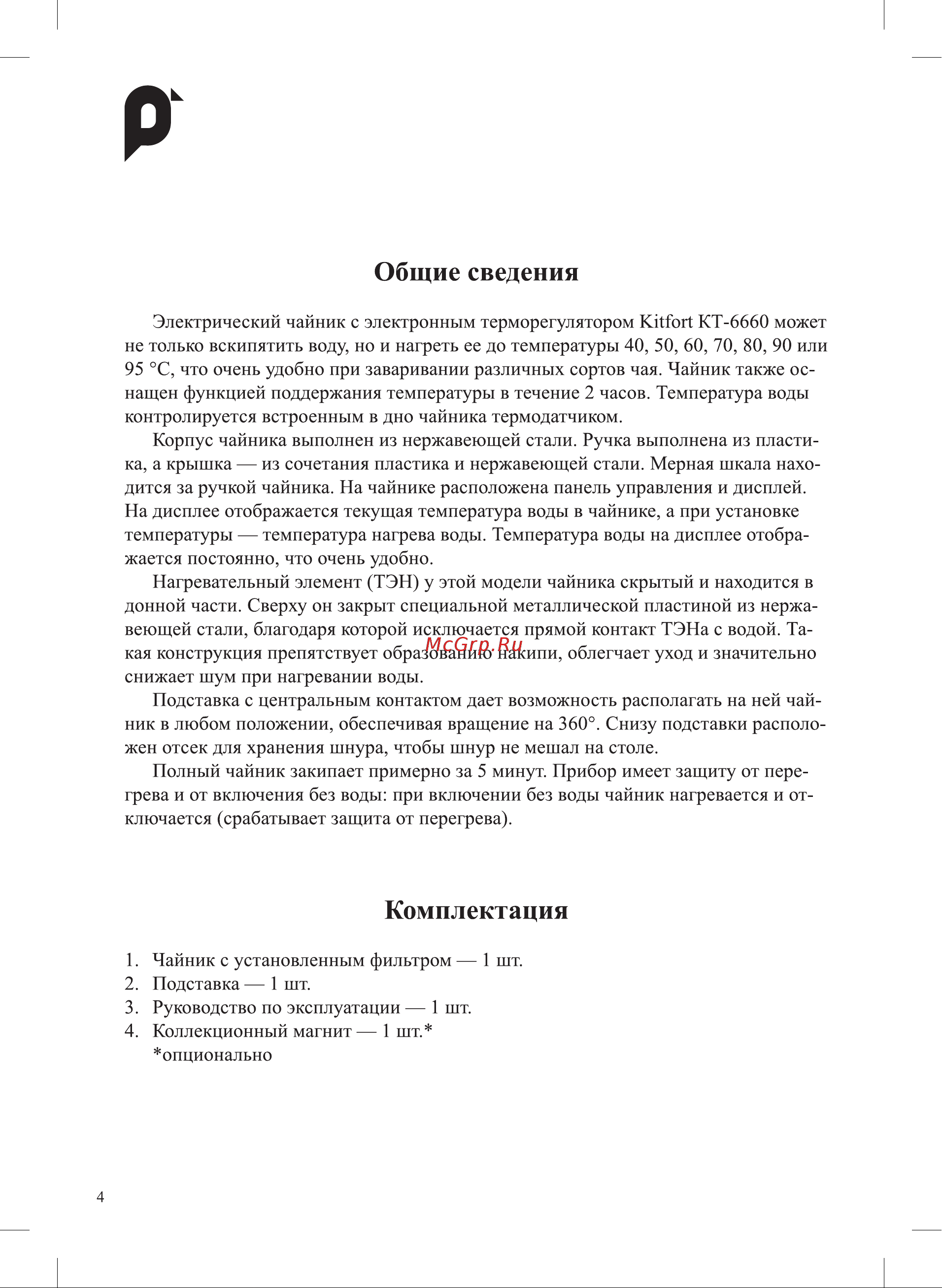 Kitfort КТ-6660 Руководство по эксплуатации онлайн [4/16] 880933
