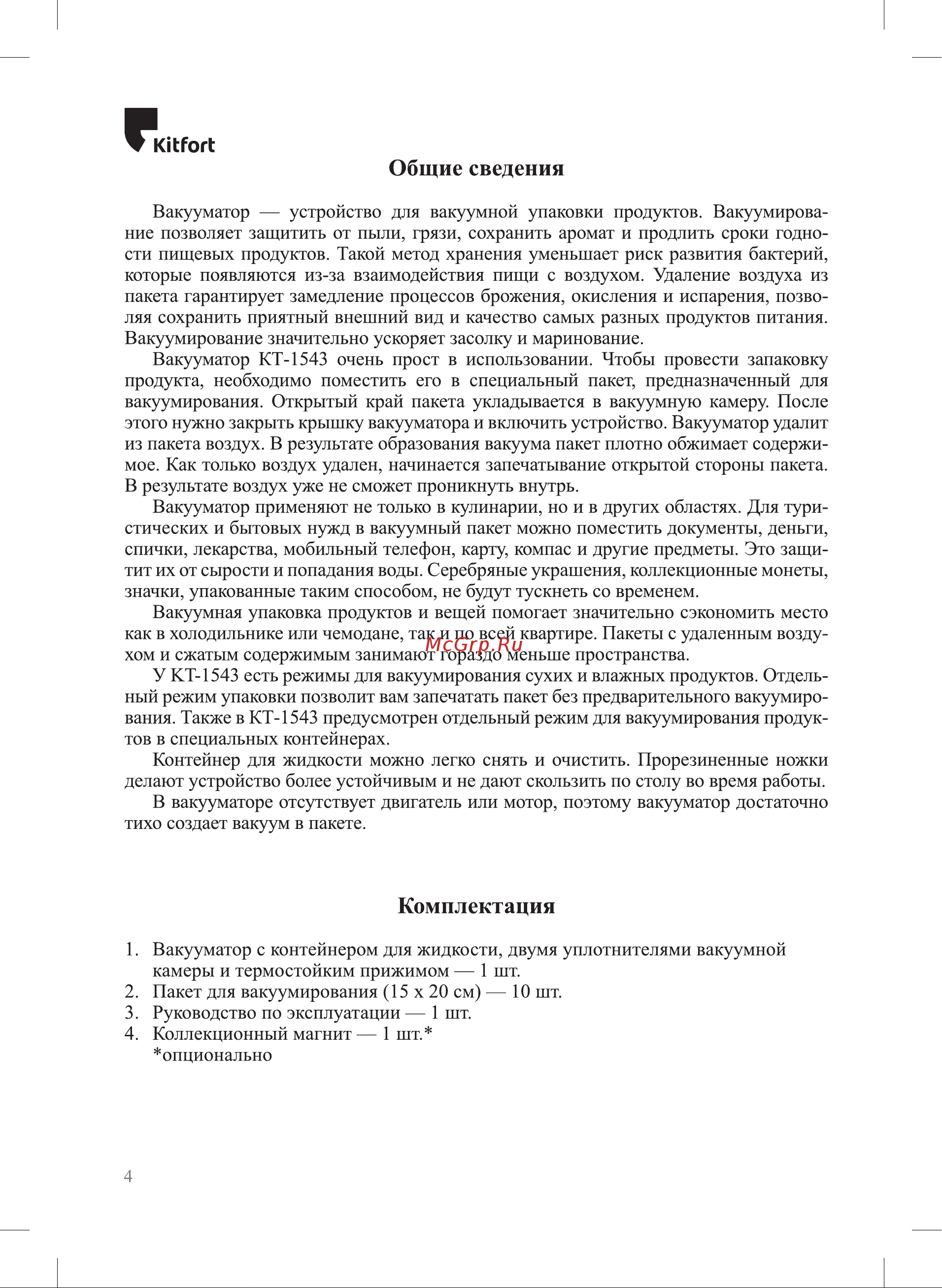 Kitfort КТ-1543 Руководство по эксплуатации онлайн [4/20] 880940