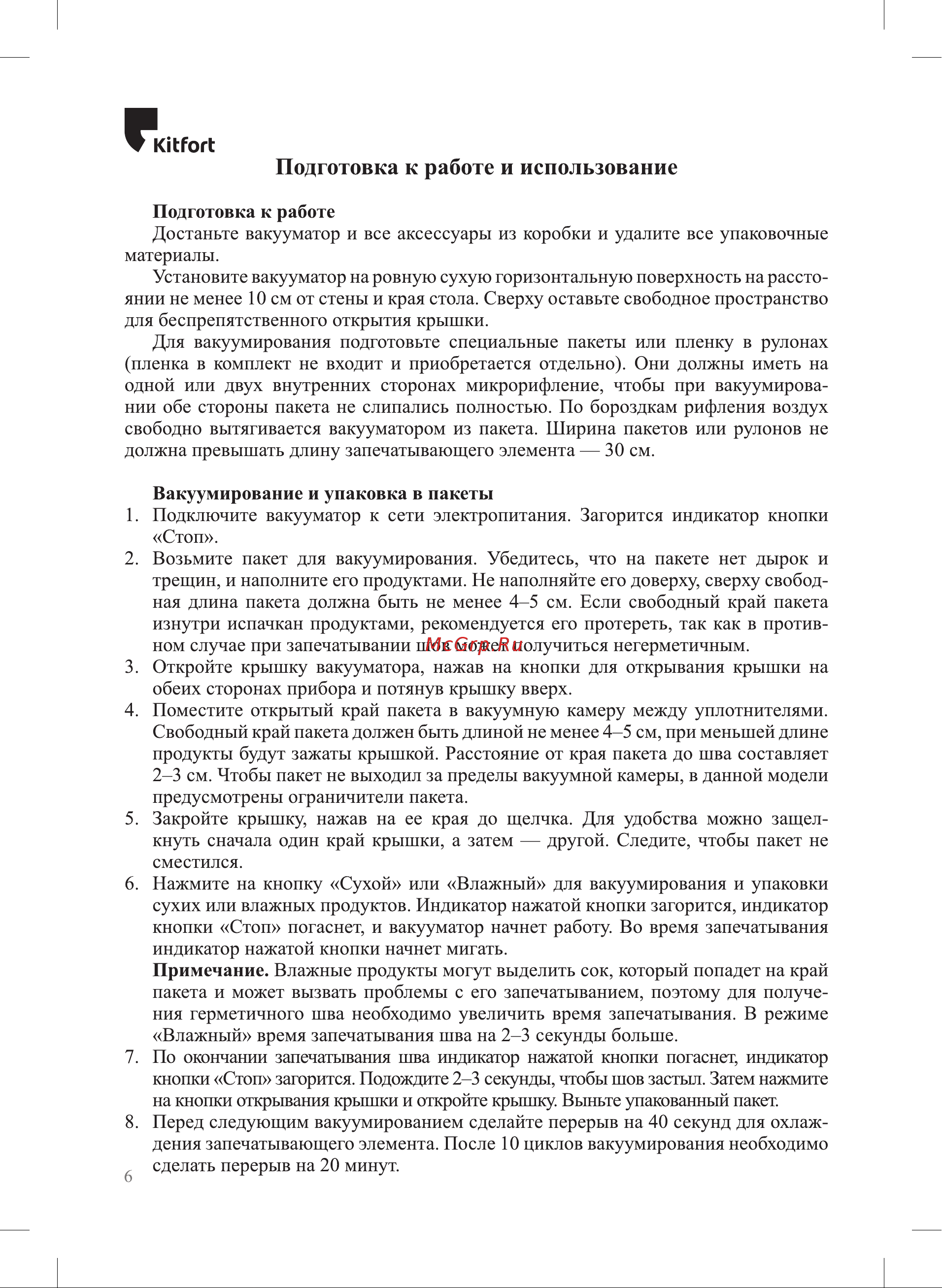 Kitfort КТ-1543 Руководство по эксплуатации онлайн [6/20] 880940