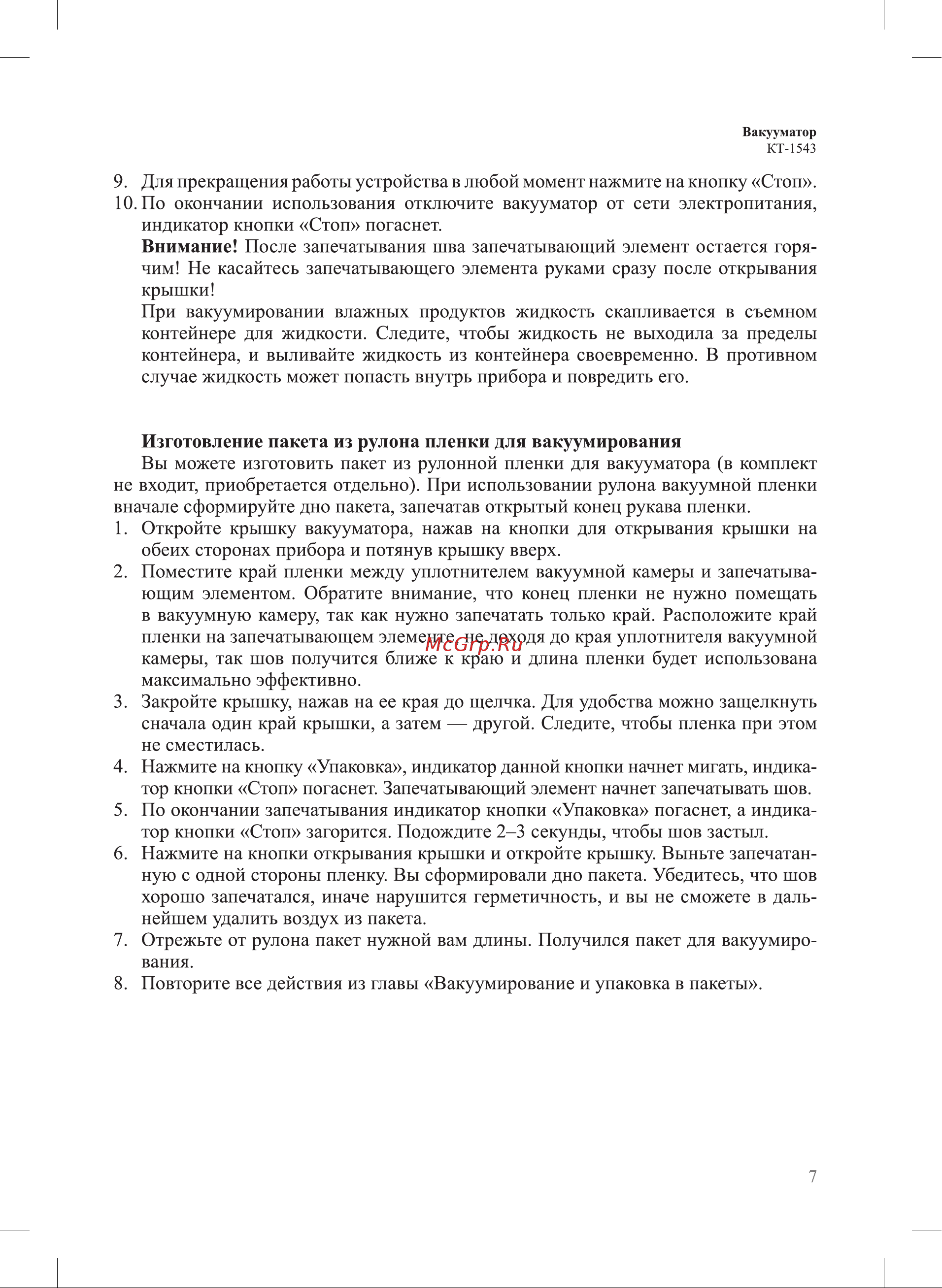 Kitfort КТ-1543 Руководство по эксплуатации онлайн [7/20] 880940