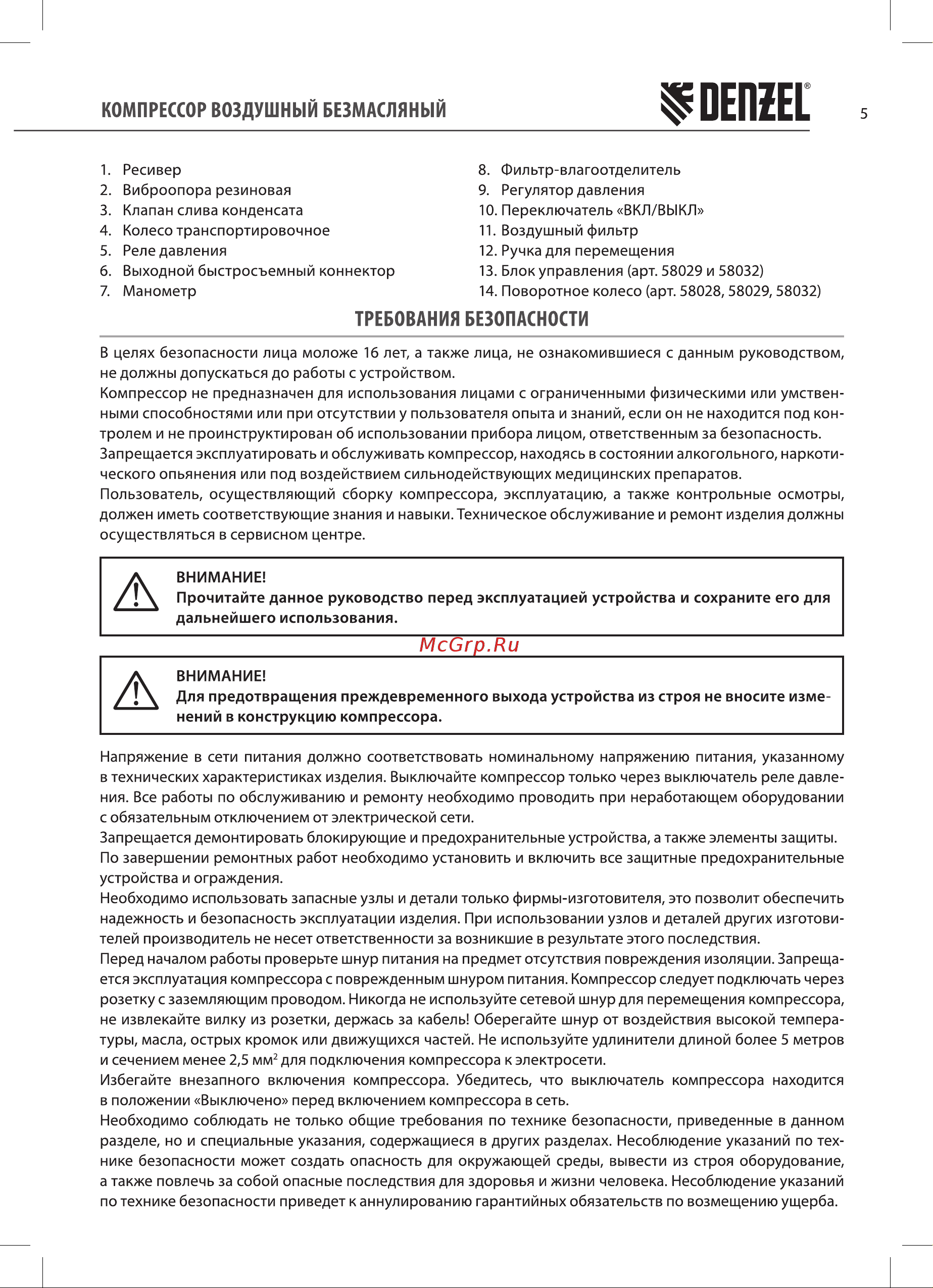 Denzel DLS 2200/50 Руководство по эксплуатации онлайн [5/16] 881172
