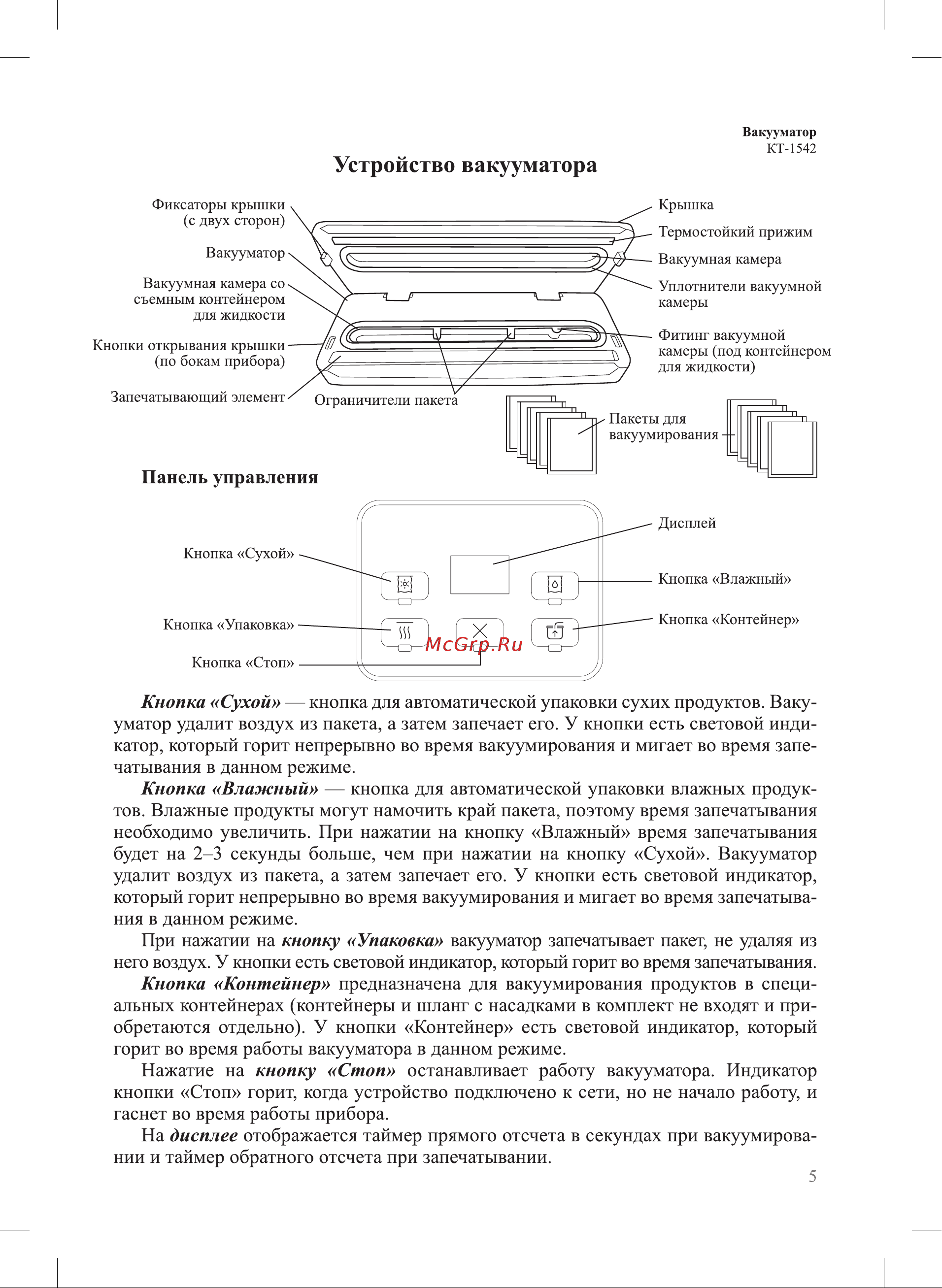 Kitfort КТ-1542 Руководство по эксплуатации онлайн [5/20] 880942