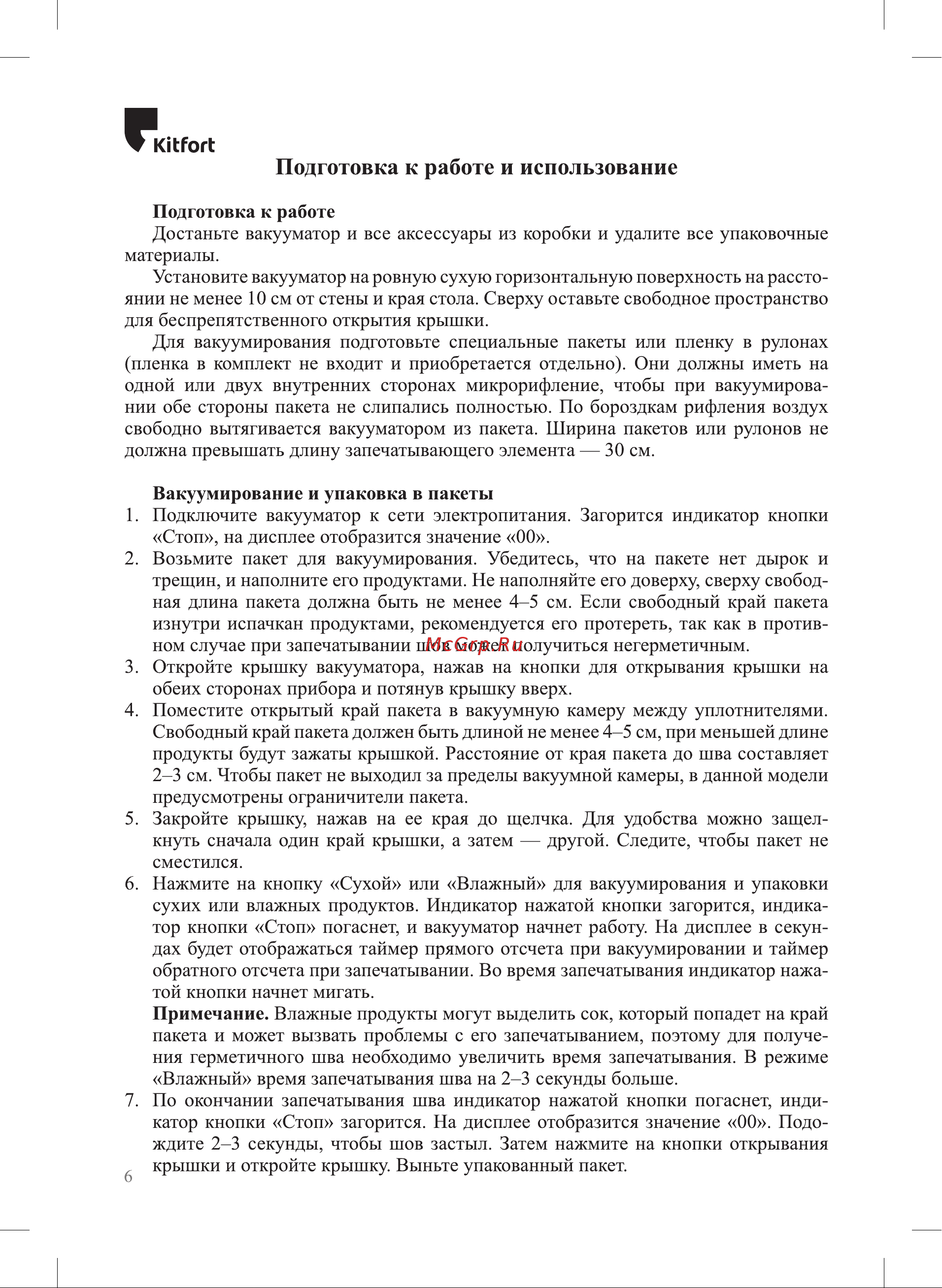 Kitfort КТ-1542 Руководство по эксплуатации онлайн [6/20] 880942