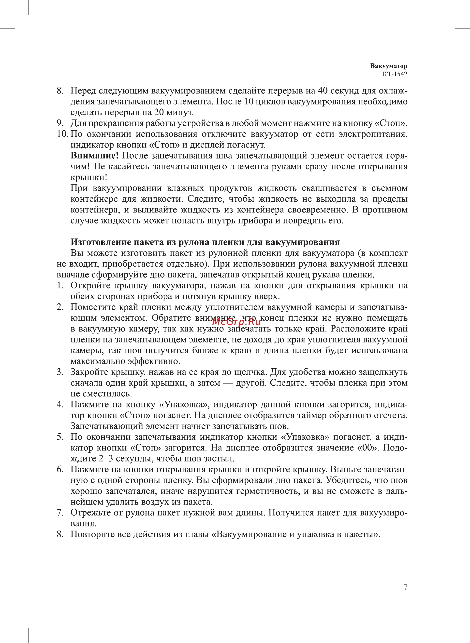 Kitfort КТ-1542 Руководство по эксплуатации онлайн [7/20] 880942