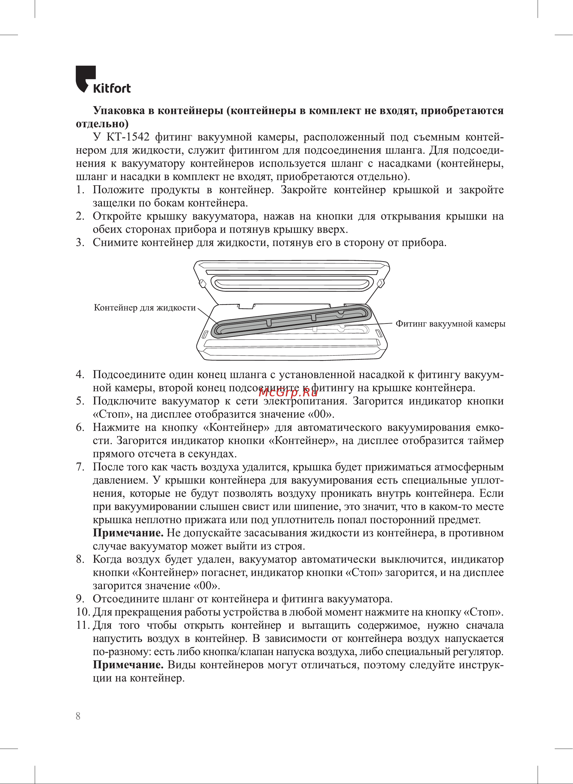 Kitfort КТ-1542 Руководство по эксплуатации онлайн [8/20] 880942