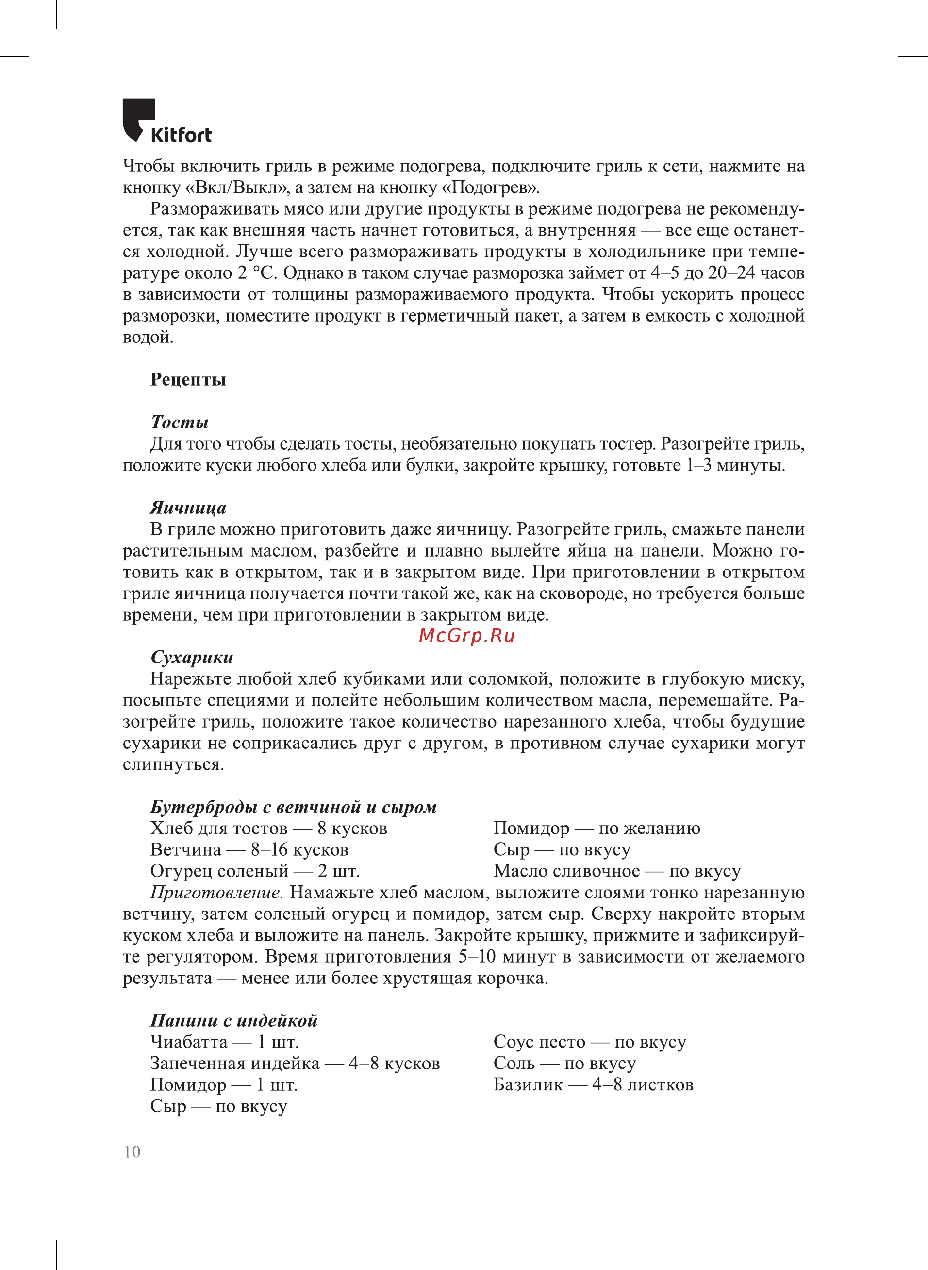 Kitfort КТ-3615 Руководство по эксплуатации онлайн [10/16] 880970