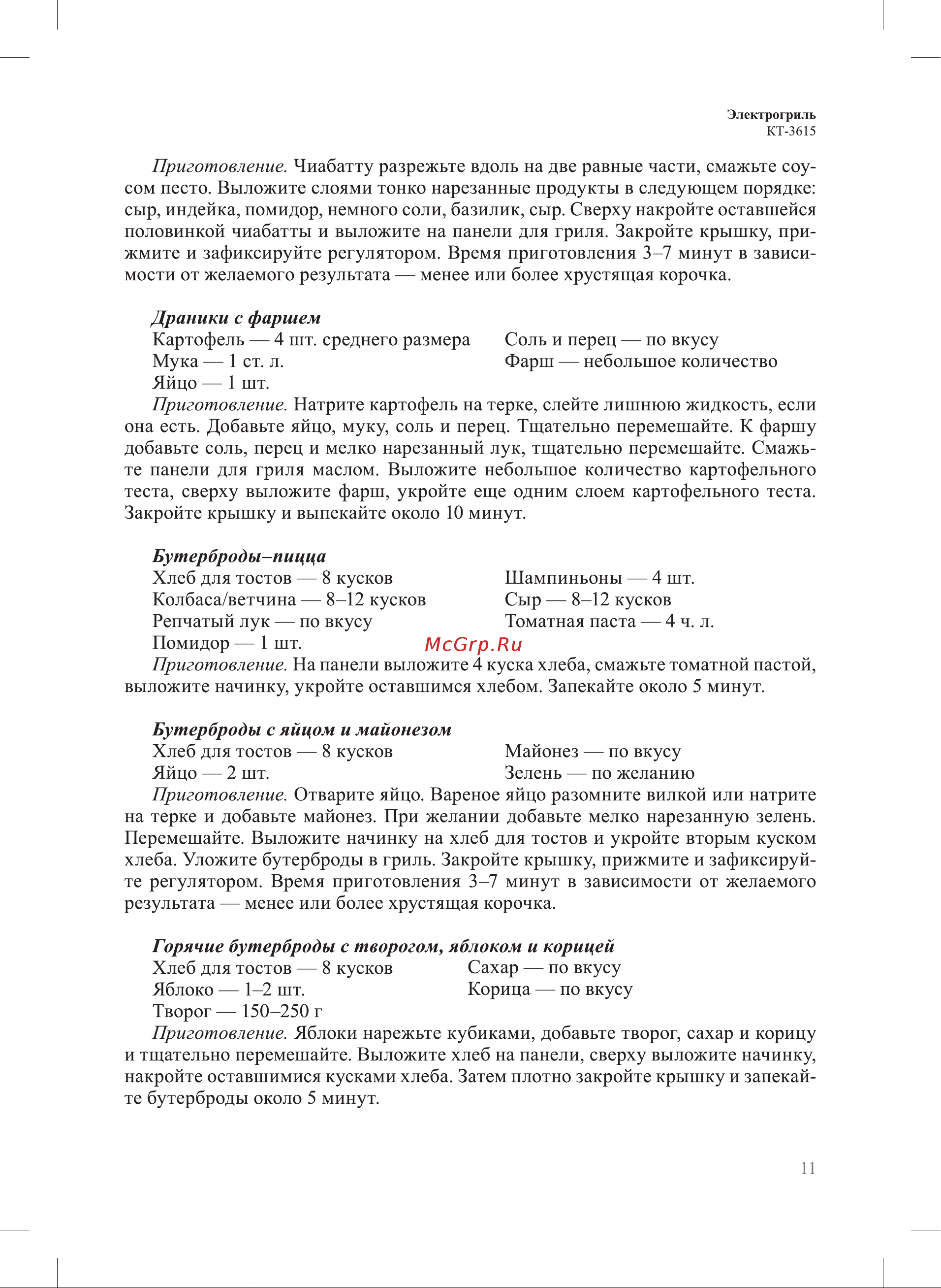 Kitfort КТ-3615 Руководство по эксплуатации онлайн [11/16] 880970