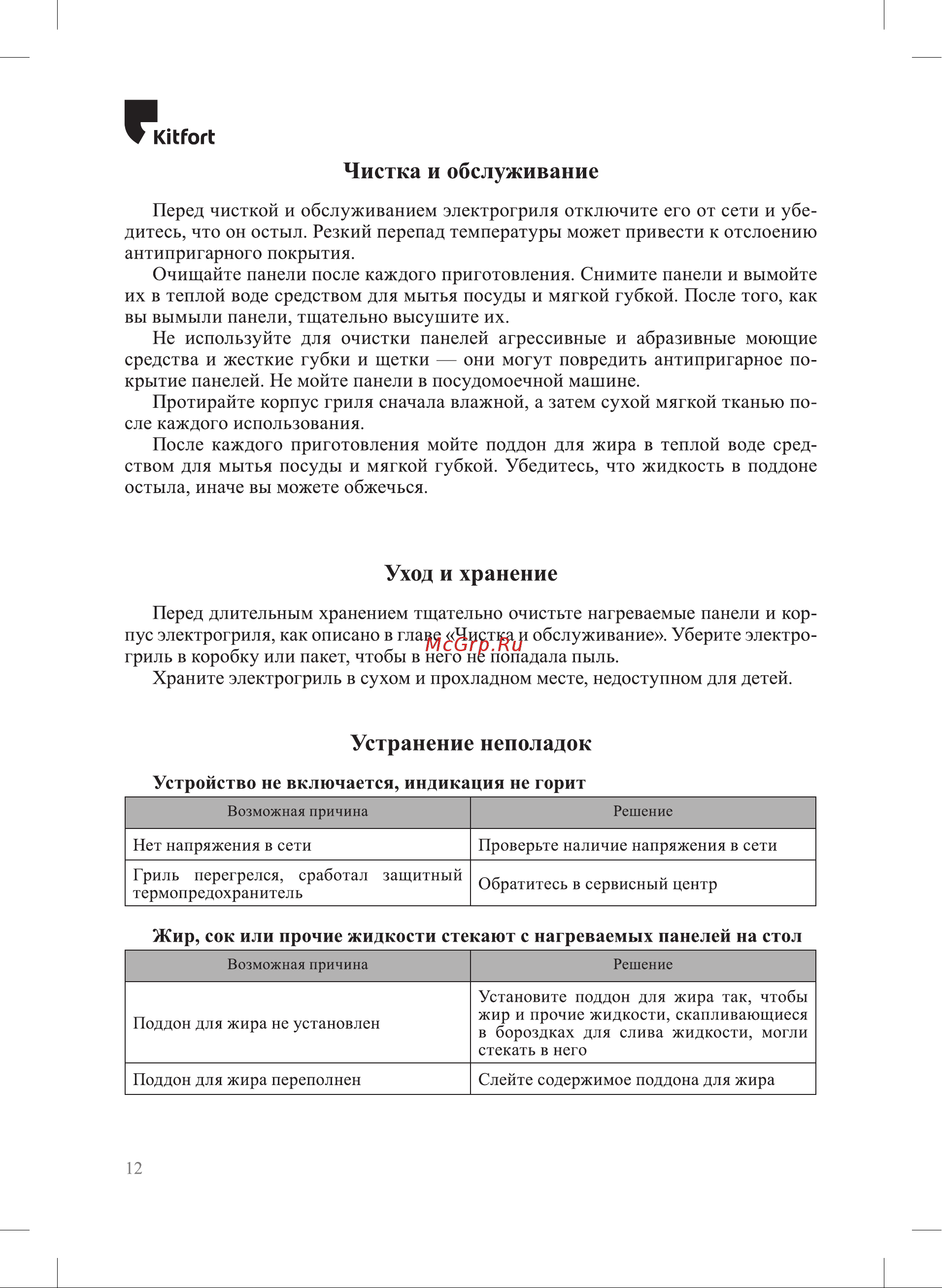 Kitfort КТ-3615 Руководство по эксплуатации онлайн [12/16] 880970
