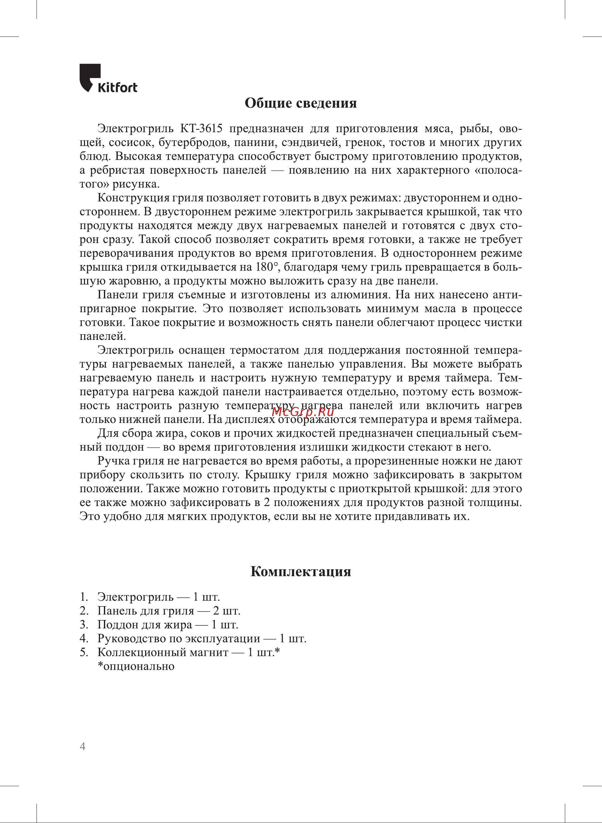 Kitfort КТ-3615 Руководство по эксплуатации онлайн [4/16] 880970