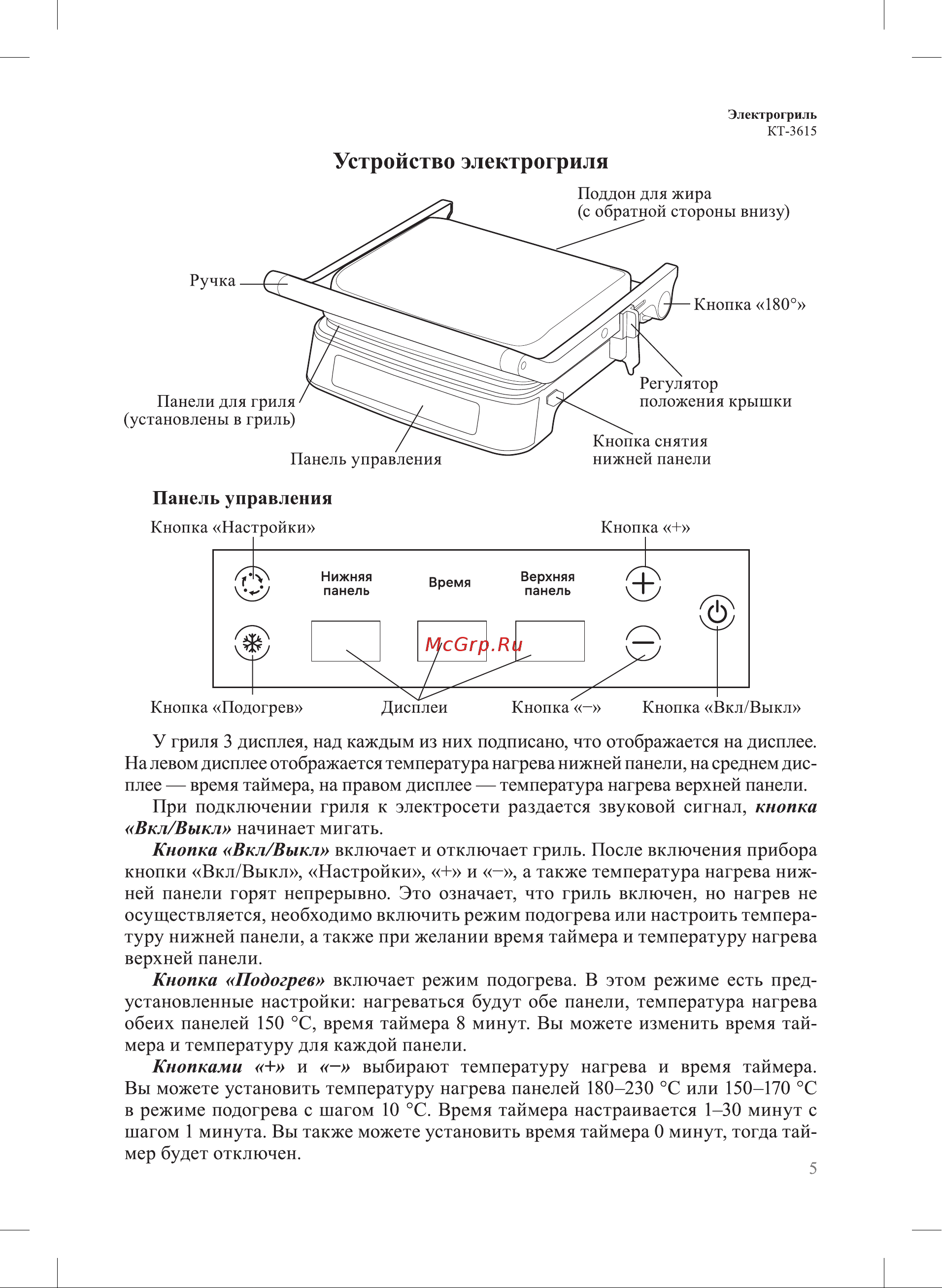 Kitfort КТ-3615 Руководство по эксплуатации онлайн [5/16] 880970