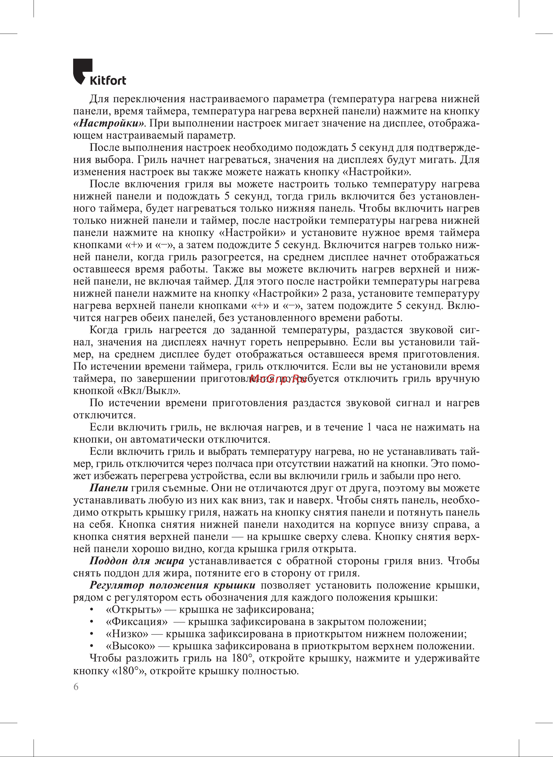 Kitfort КТ-3615 Руководство по эксплуатации онлайн [6/16] 880970