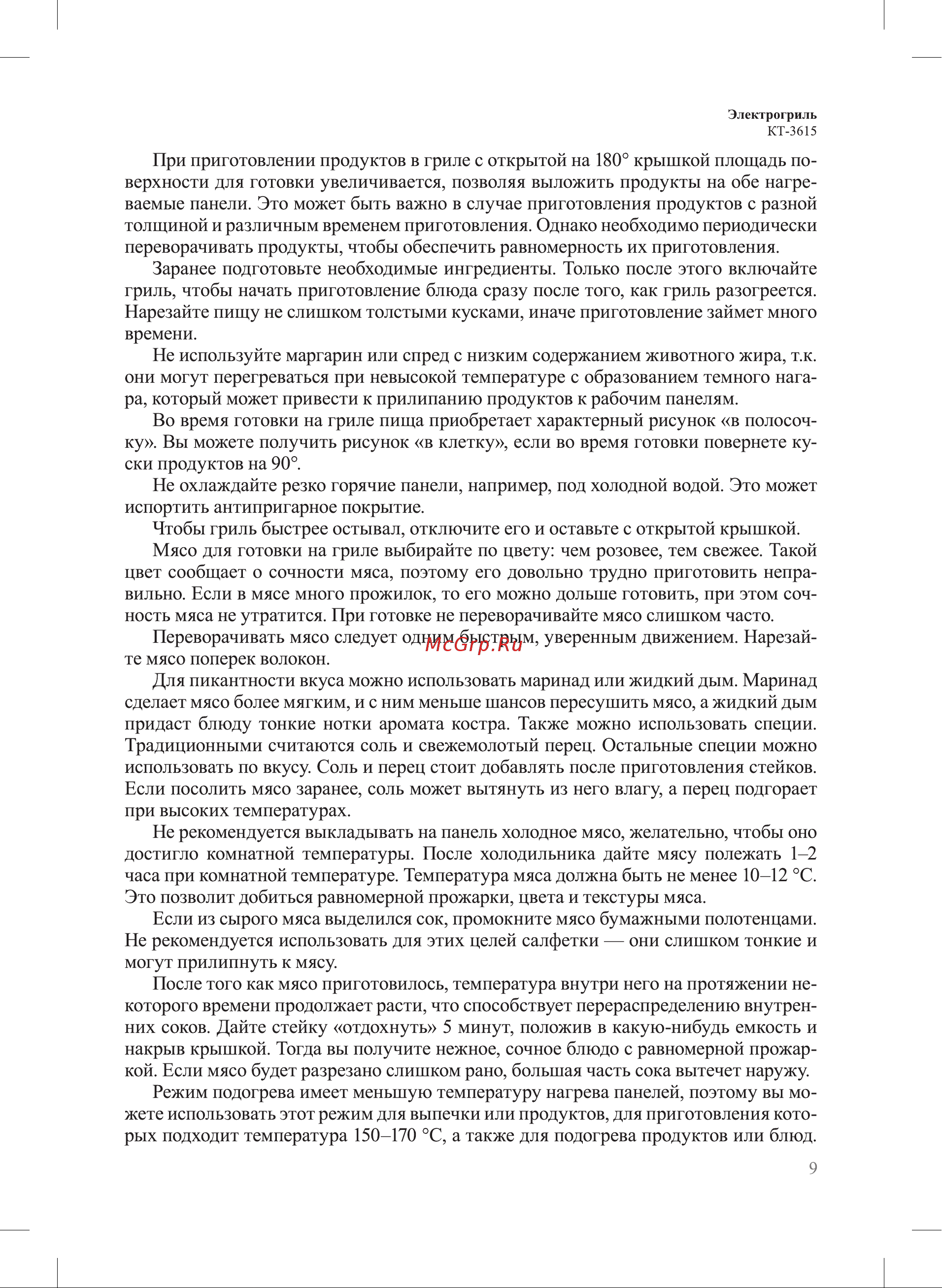 Kitfort КТ-3615 Руководство по эксплуатации онлайн [9/16] 880970