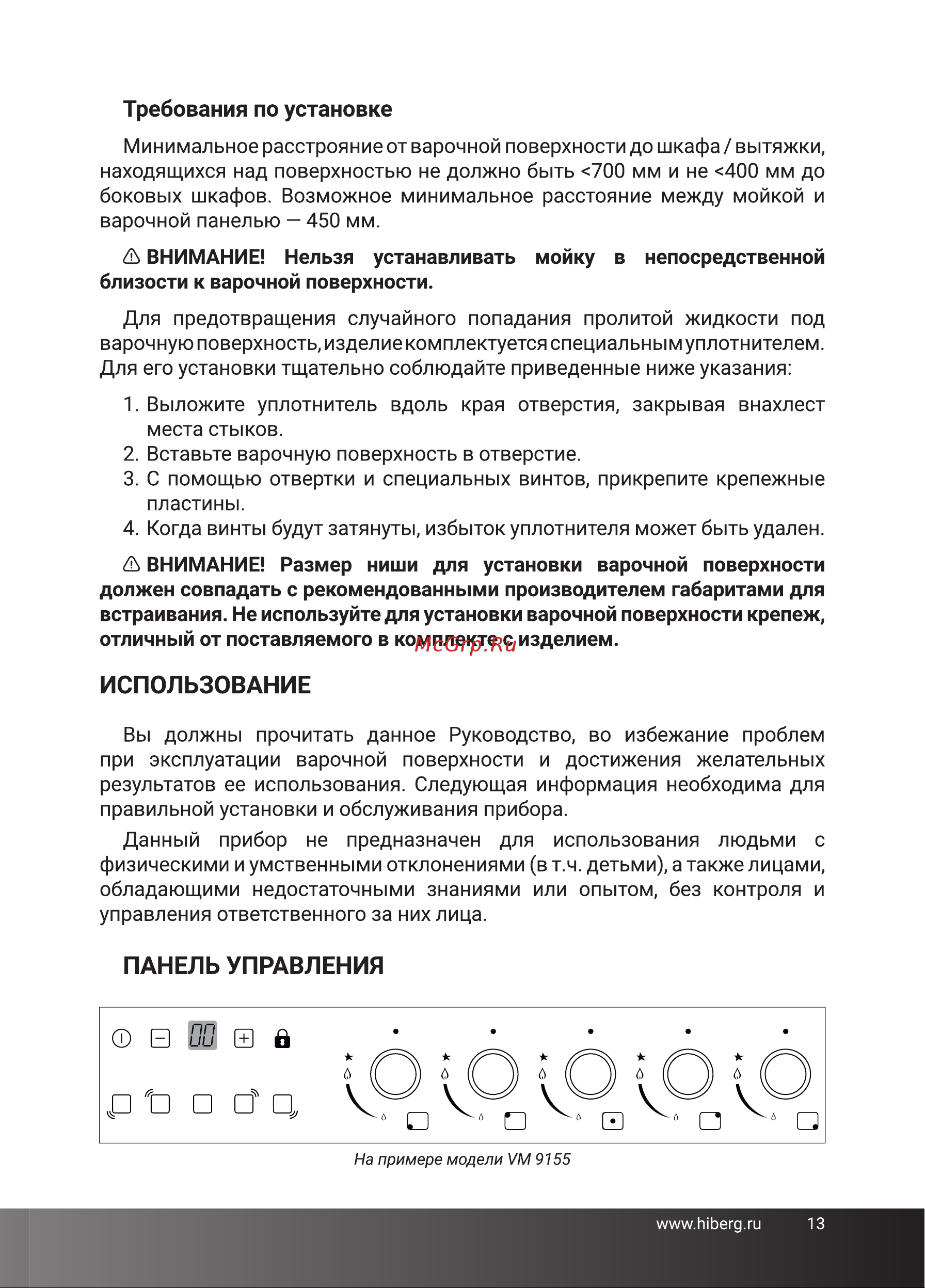 Hiberg VM 9155 W Руководство по эксплуатации онлайн [13/24] 880997