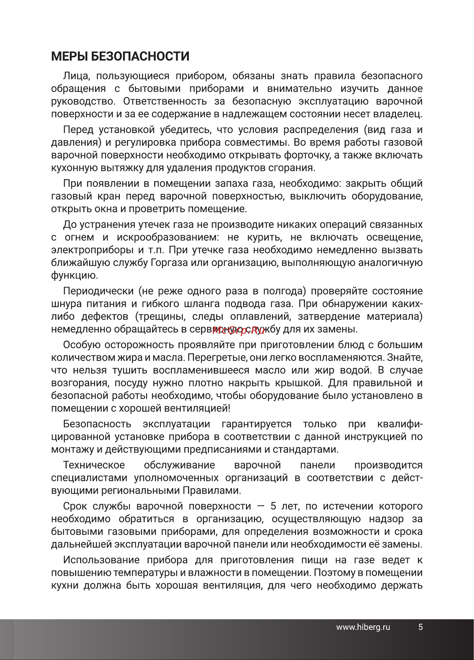 Hiberg VM 9155 W Руководство по эксплуатации онлайн [5/24] 880997