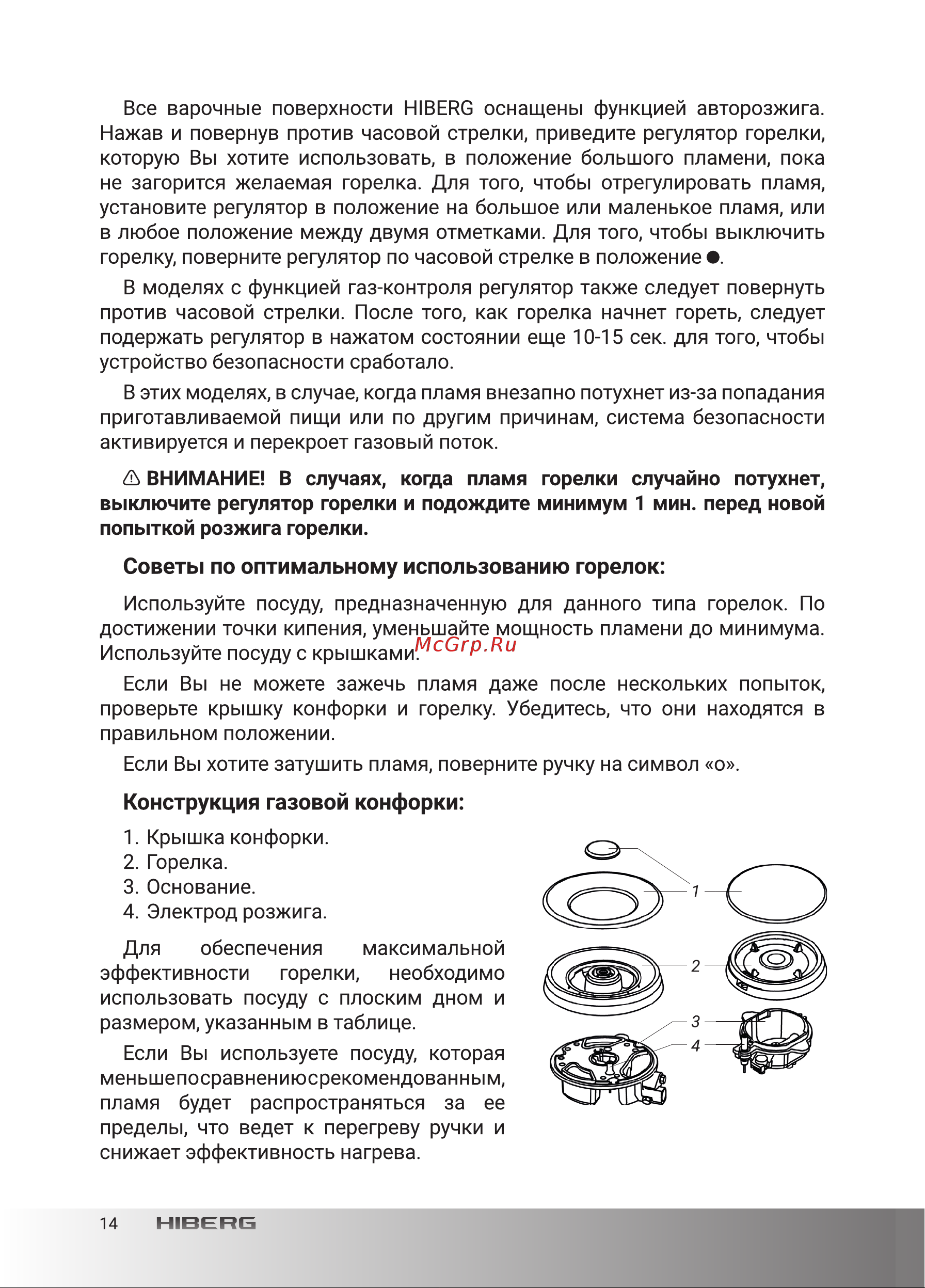 Hiberg VM 4535 B Руководство по эксплуатации онлайн [14/24] 880998