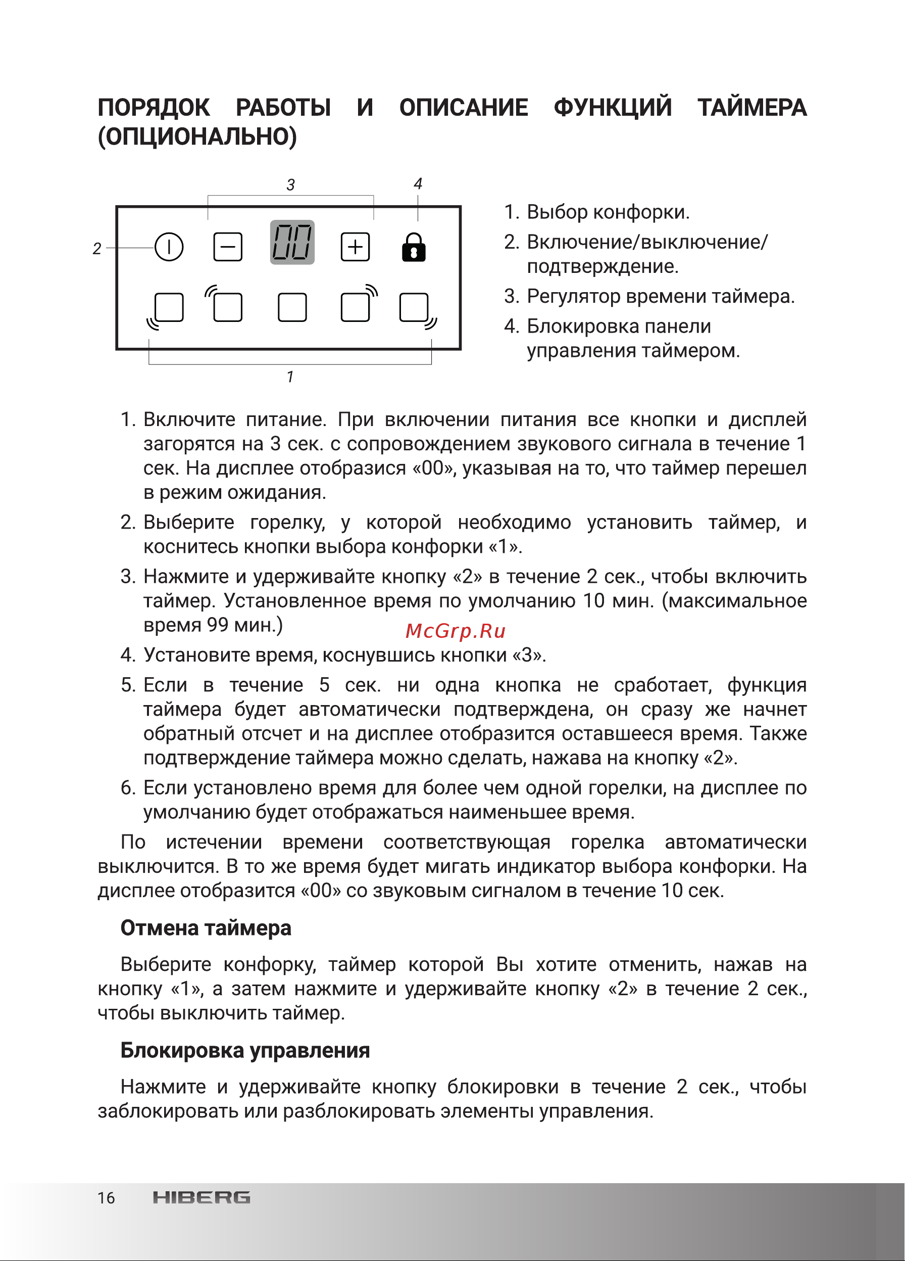 Hiberg VM 4535 B Руководство по эксплуатации онлайн [16/24] 880998