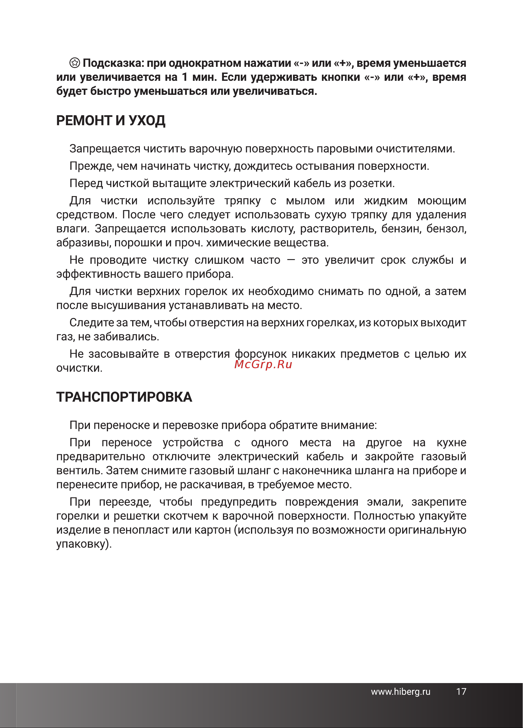 Hiberg VM 4535 B Руководство по эксплуатации онлайн [17/24] 880998