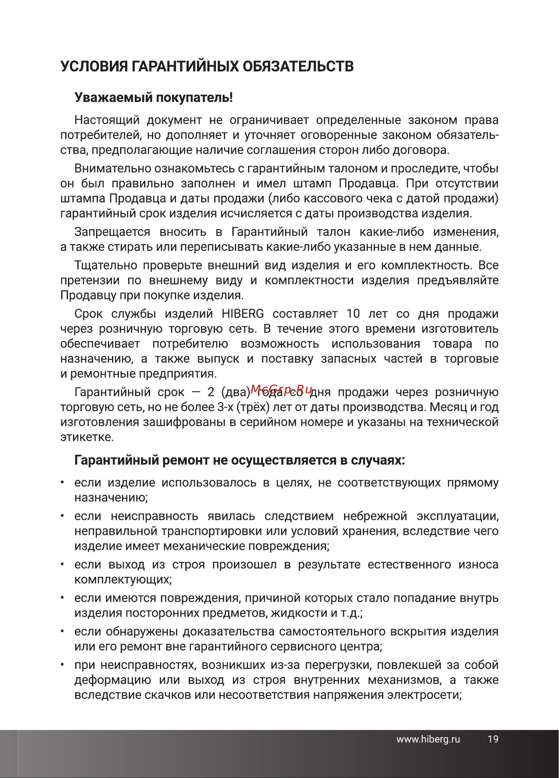 Hiberg VM 4535 B Руководство по эксплуатации онлайн [19/24] 880998