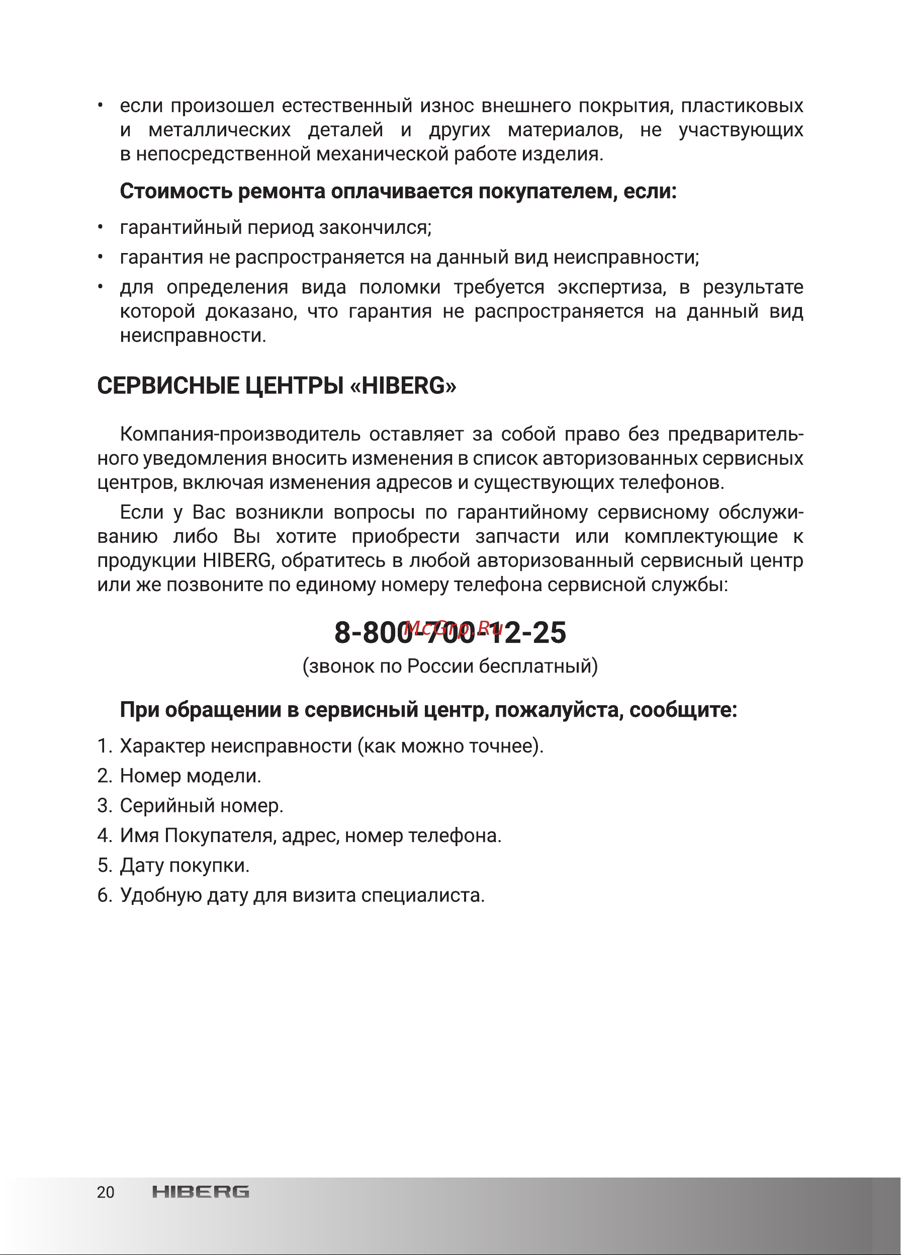 Hiberg VM 4535 B Руководство по эксплуатации онлайн [20/24] 880998