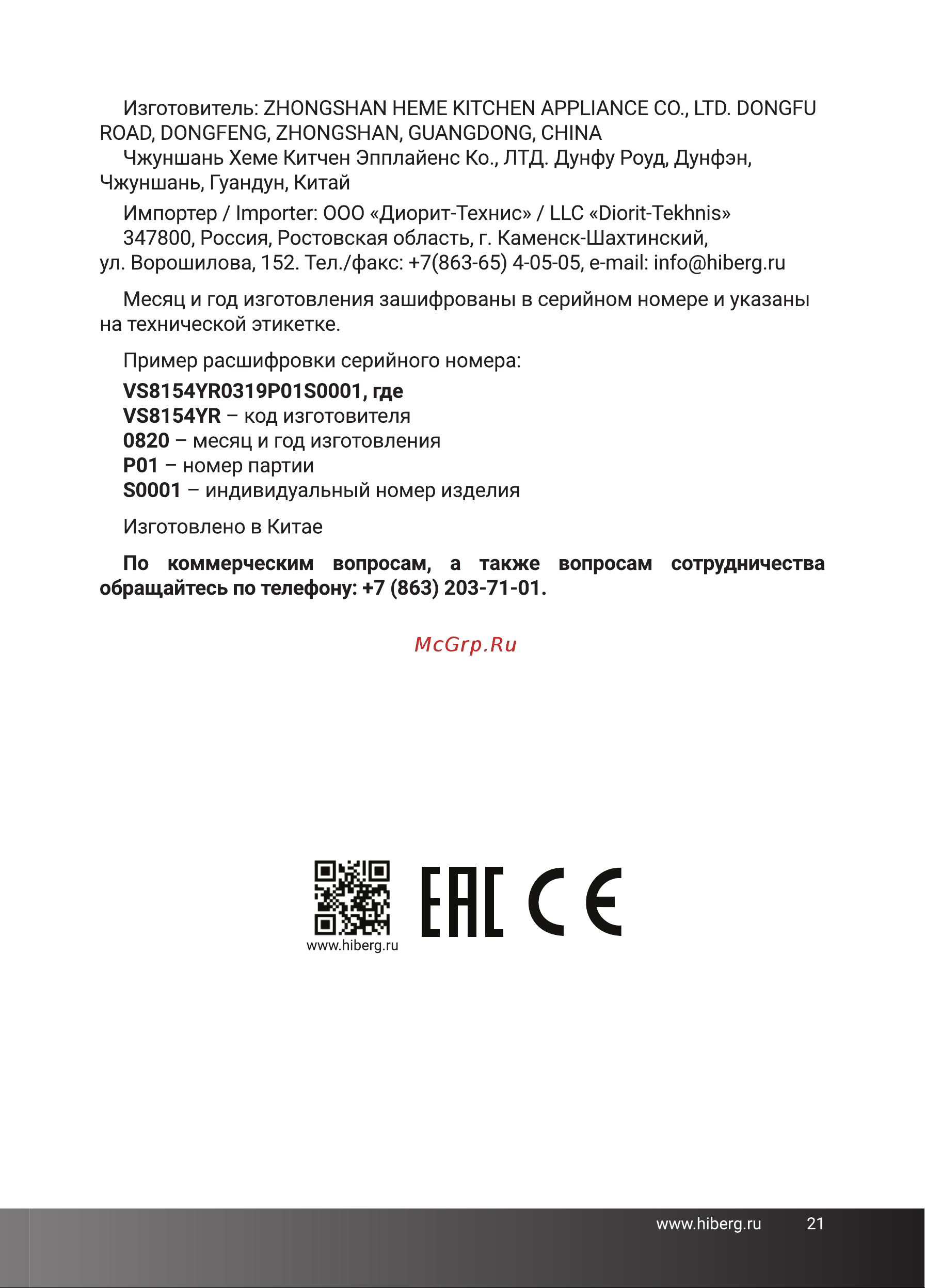 Hiberg VM 4535 B Руководство по эксплуатации онлайн [21/24] 880998