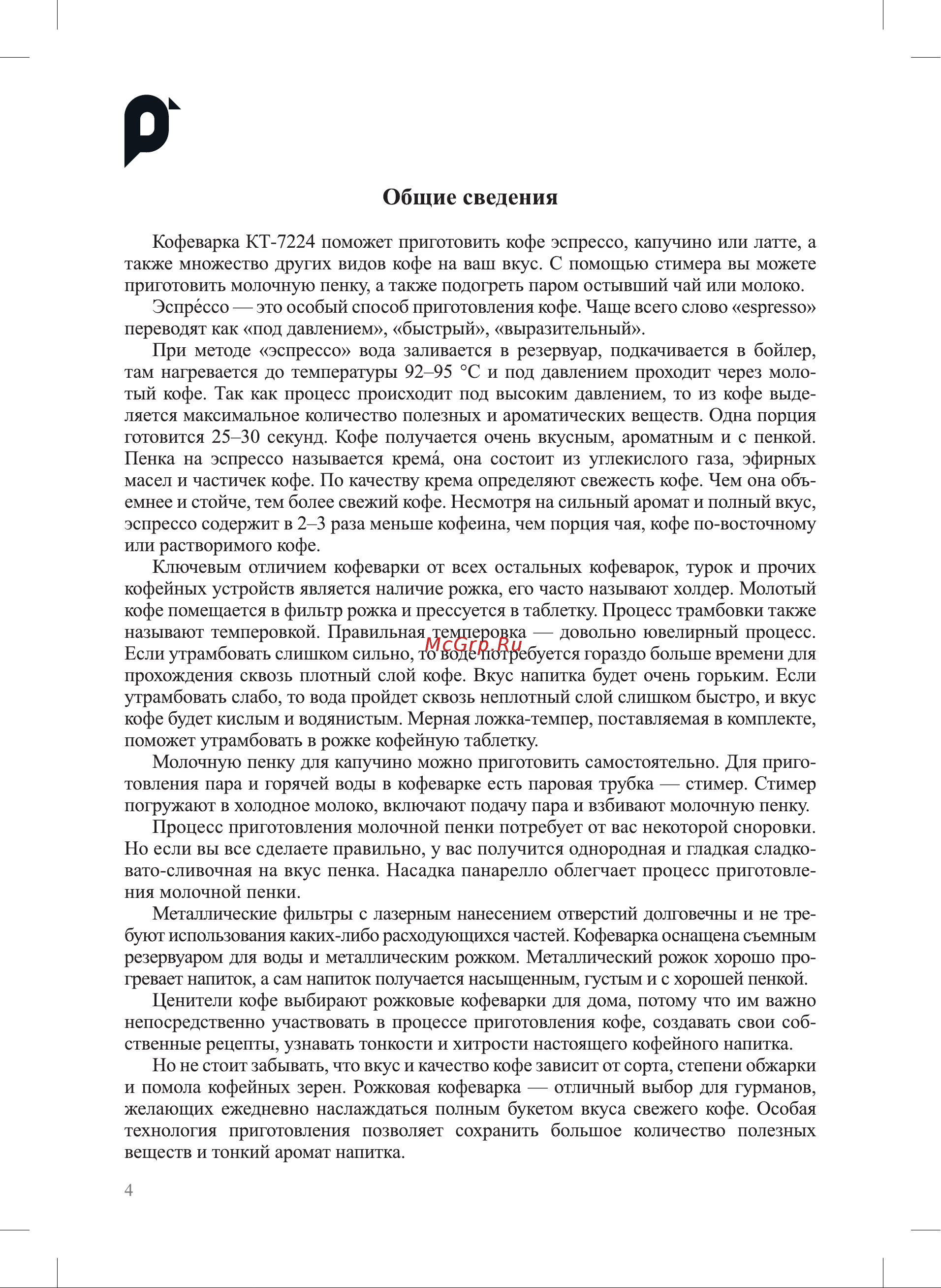 Kitfort КТ-7224 Руководство по эксплуатации онлайн [4/28] 881012
