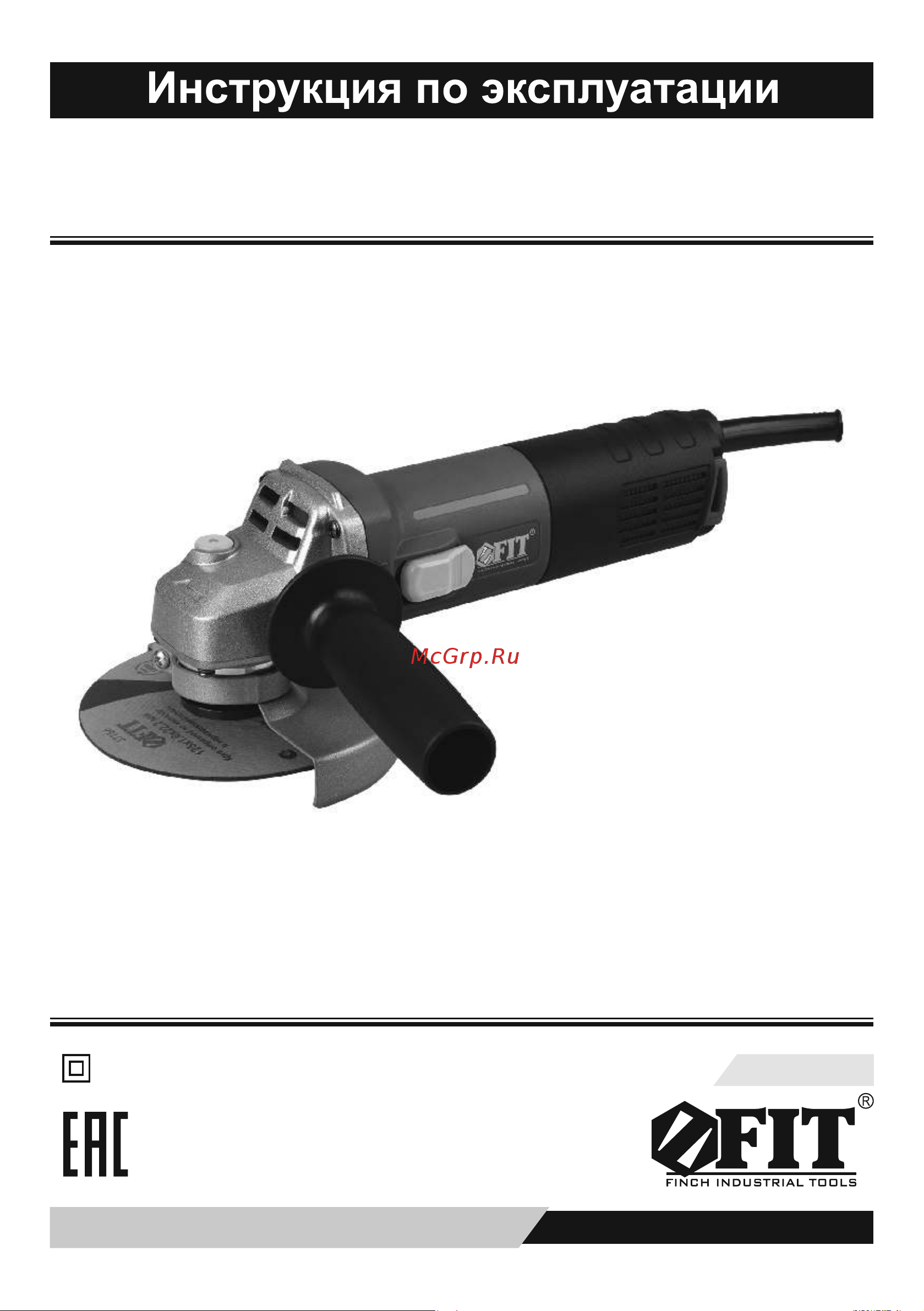 Fit AG-125/903 Руководство по эксплуатации онлайн