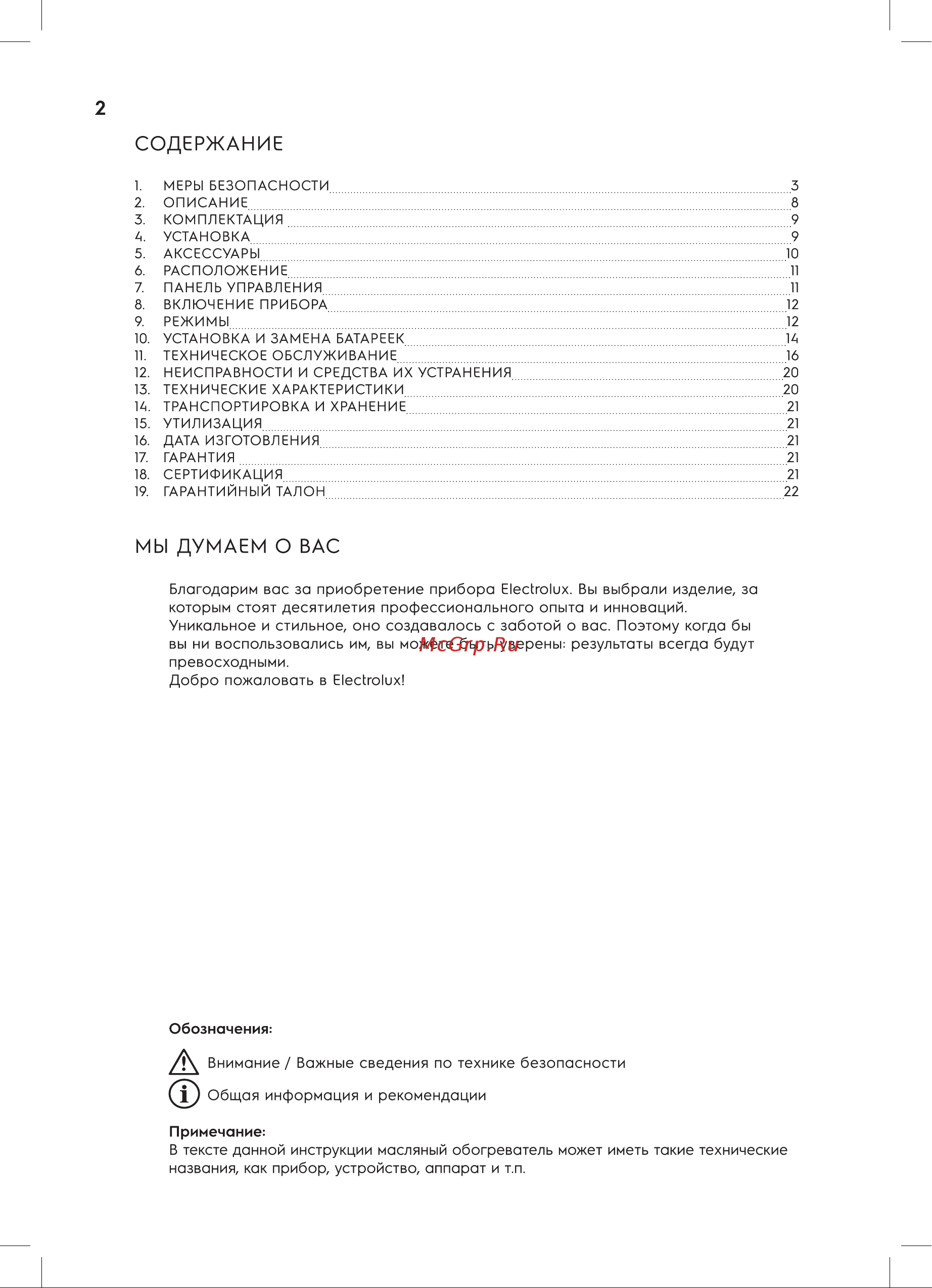 Electrolux KRAFT EACM-09 CK/N6 Руководство по эксплуатации онлайн [2/28] 881018