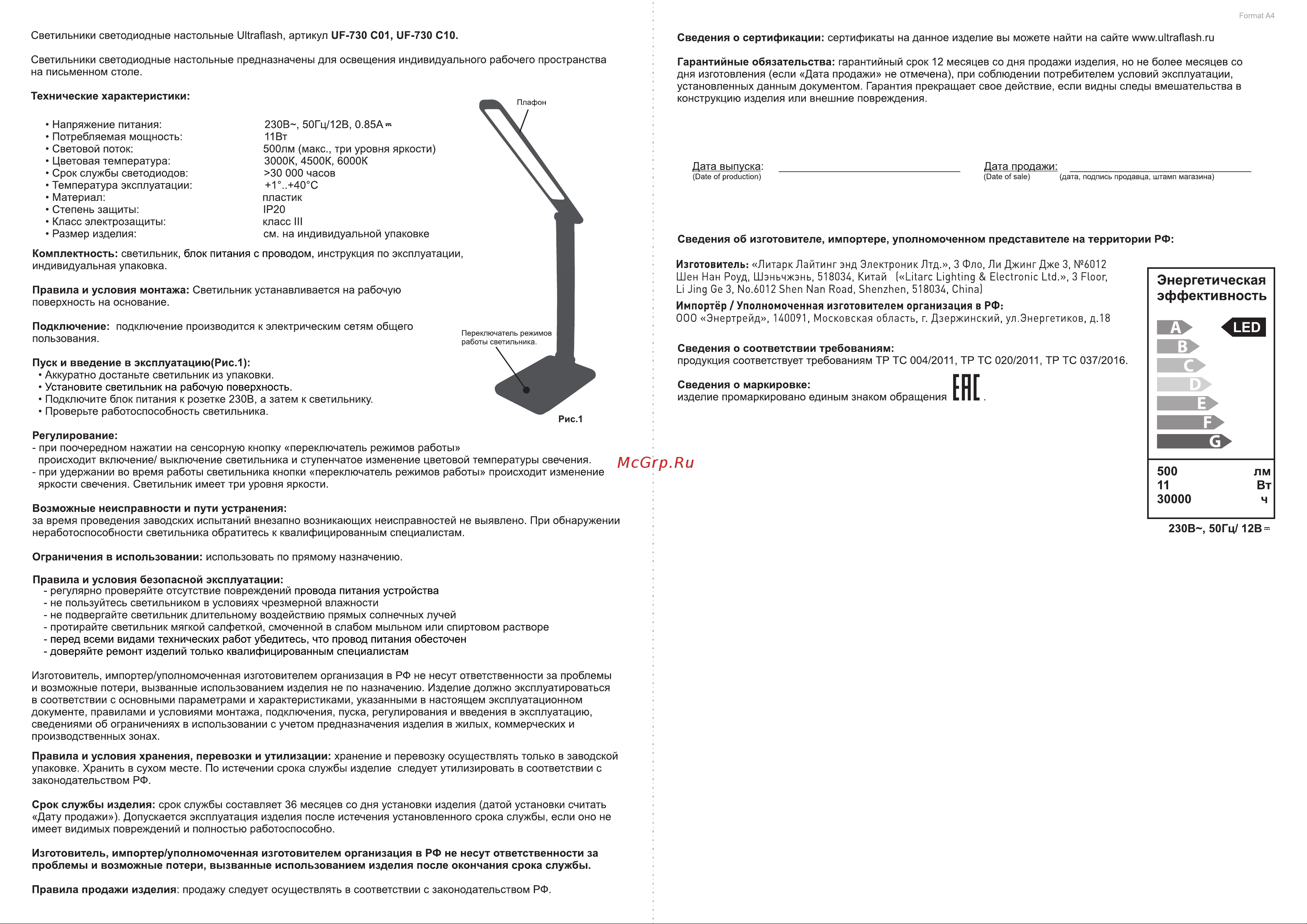 Ultraflash UF-730 C10 Руководство по эксплуатации онлайн [2/3] 881034
