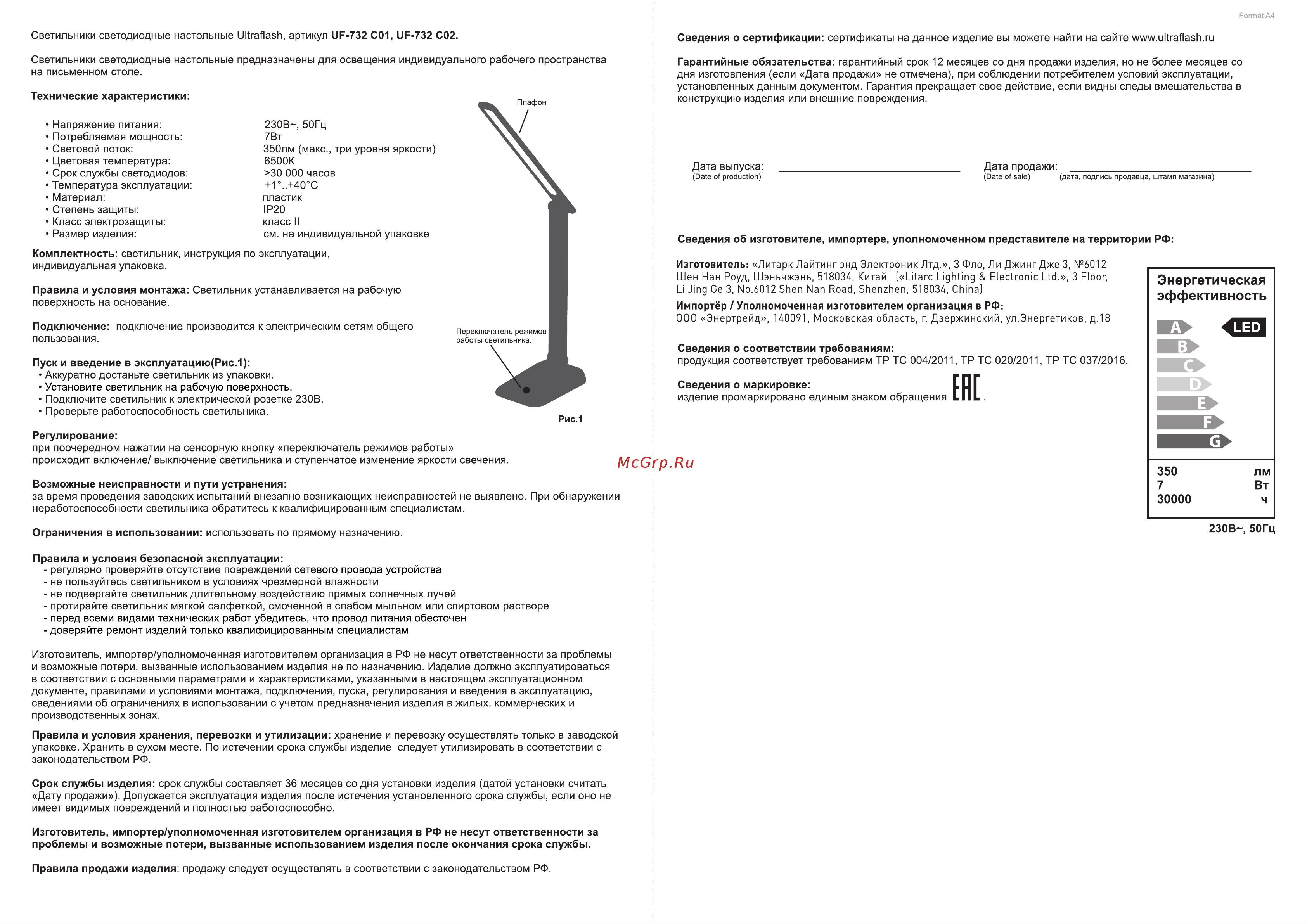 Ultraflash UF-732 C01 Руководство по эксплуатации онлайн [2/3] 881035