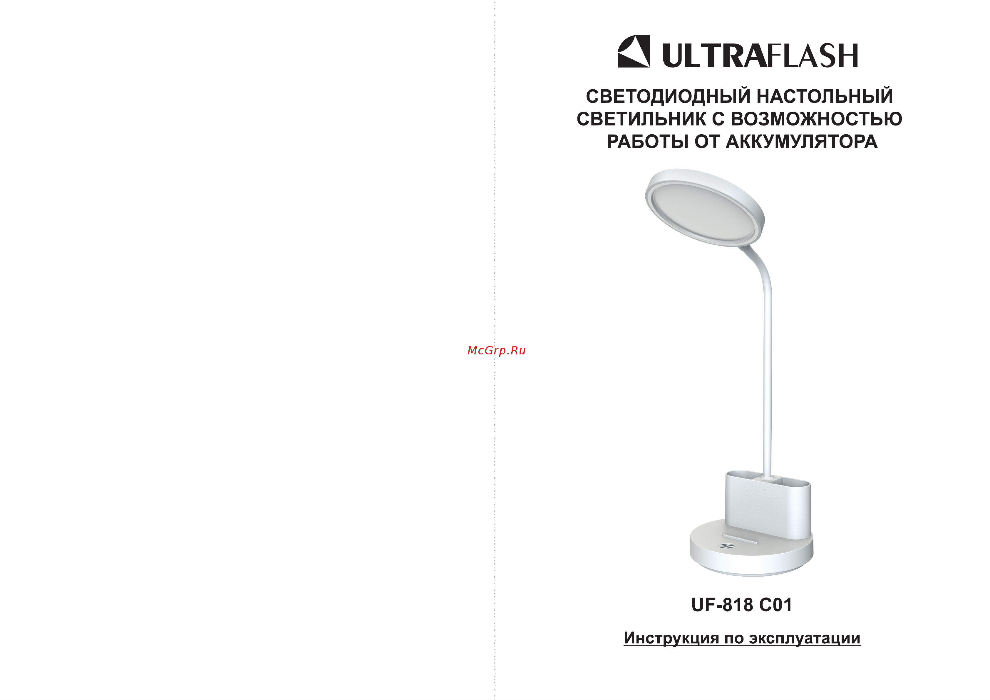 Ultraflash UF-818 C01 Руководство по эксплуатации онлайн