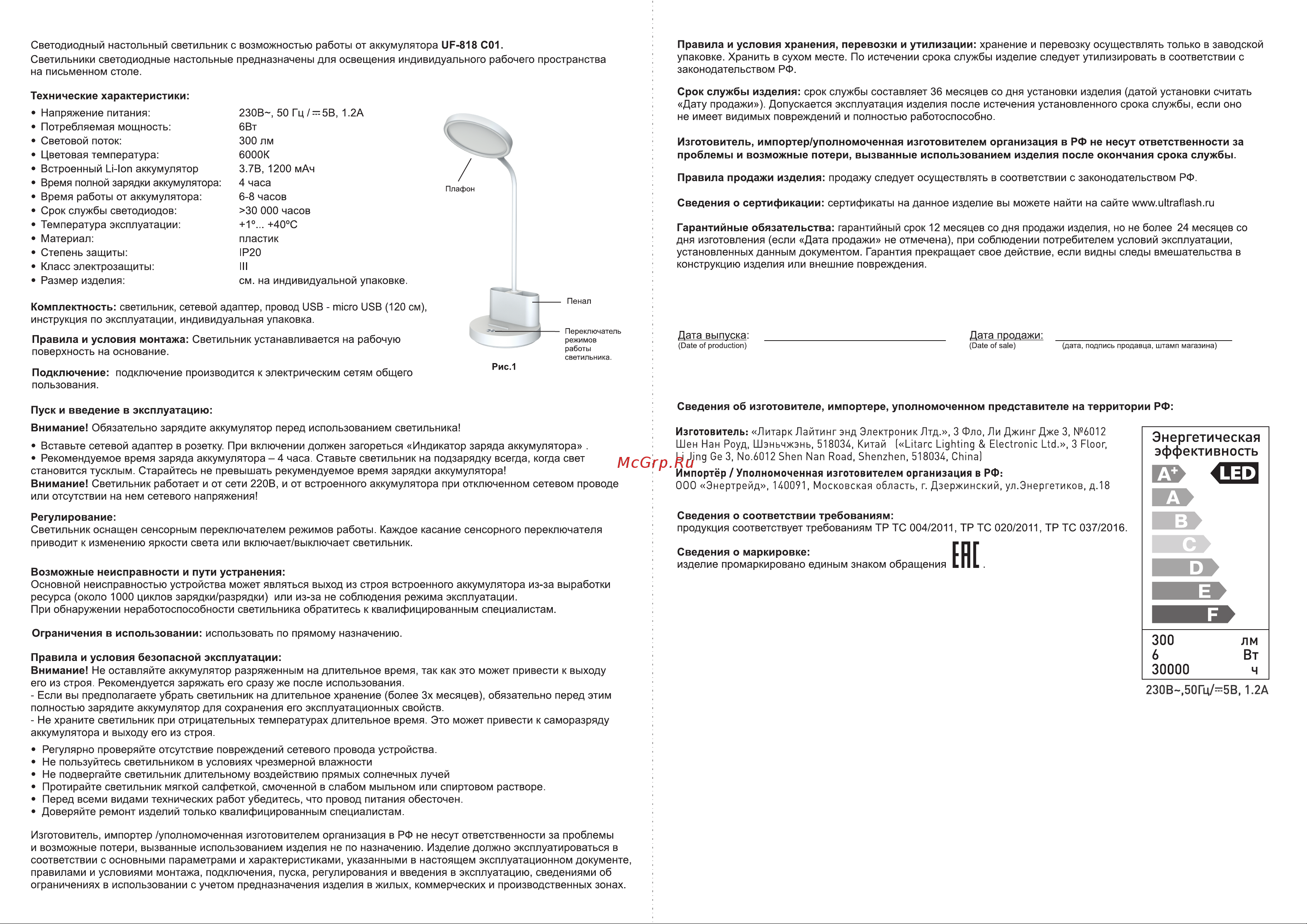Ultraflash UF-818 C01 Руководство по эксплуатации онлайн [2/3] 881037