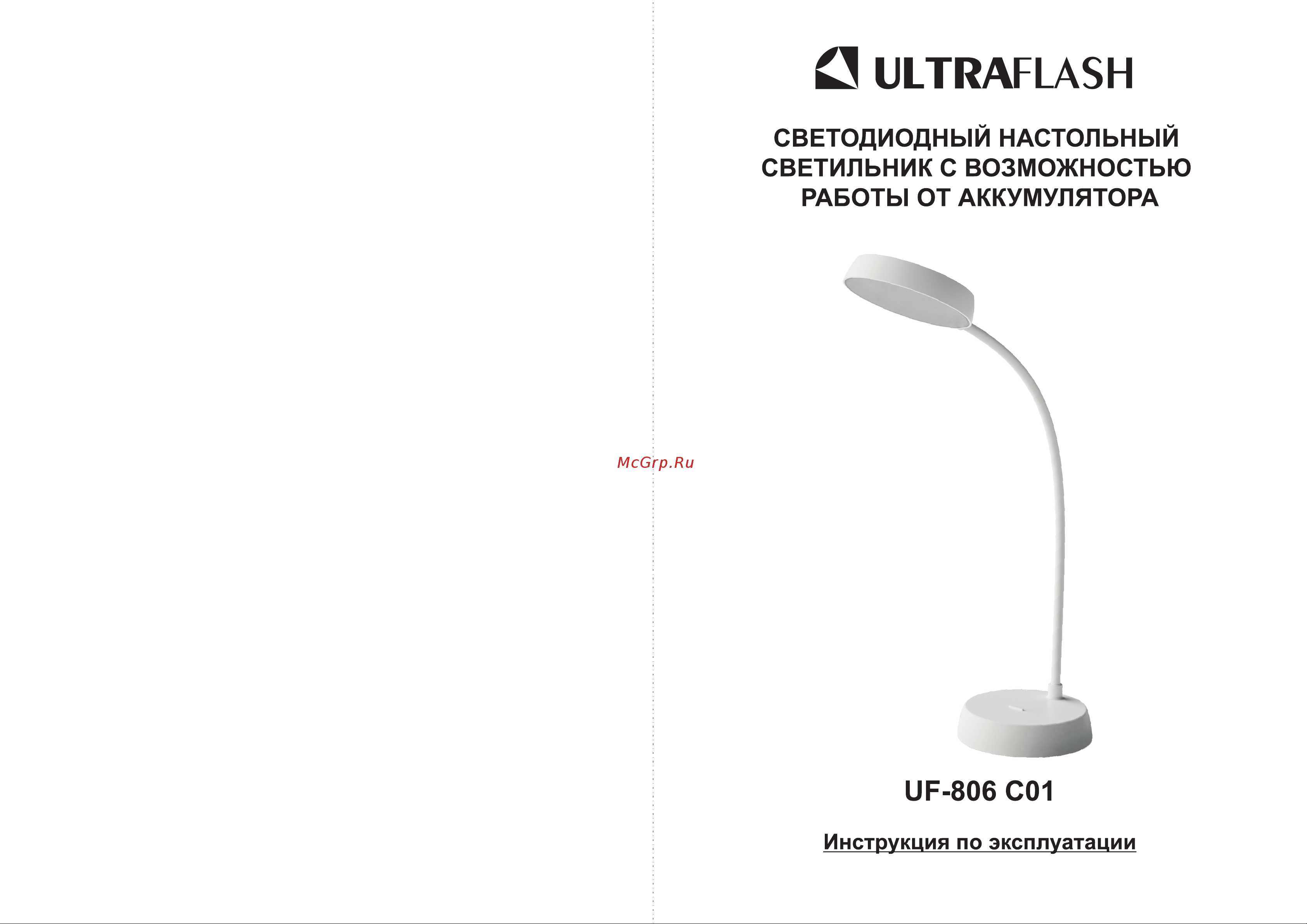 Ultraflash UF-806 C01 Руководство по эксплуатации онлайн