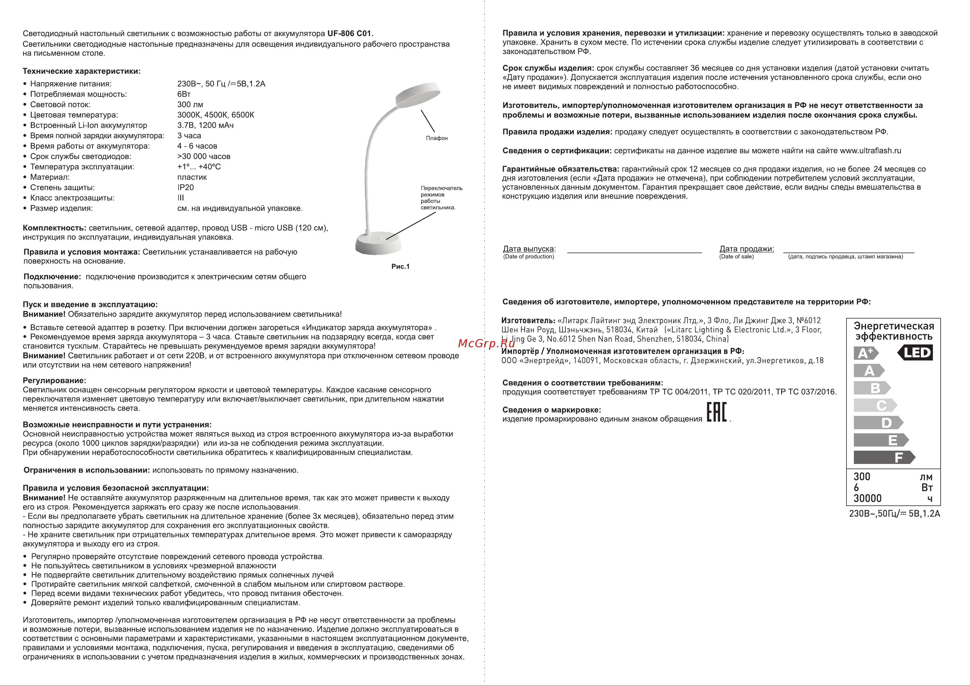 Ultraflash UF-806 C01 Руководство по эксплуатации онлайн [2/3] 881039